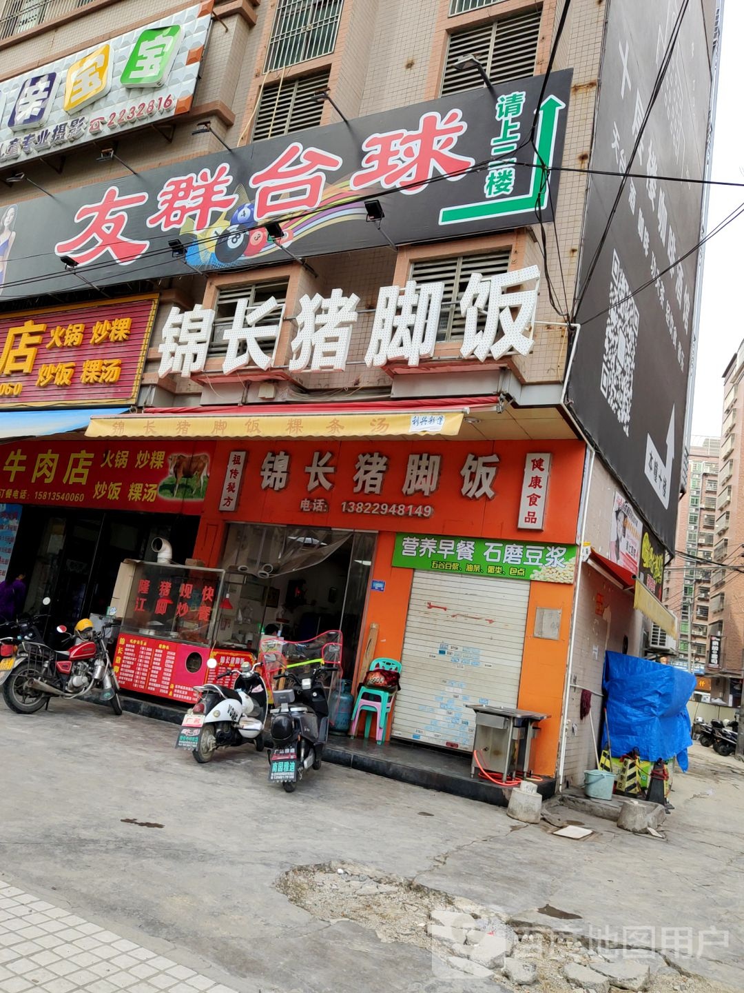 友群台球·棋牌房(万泰汇店)