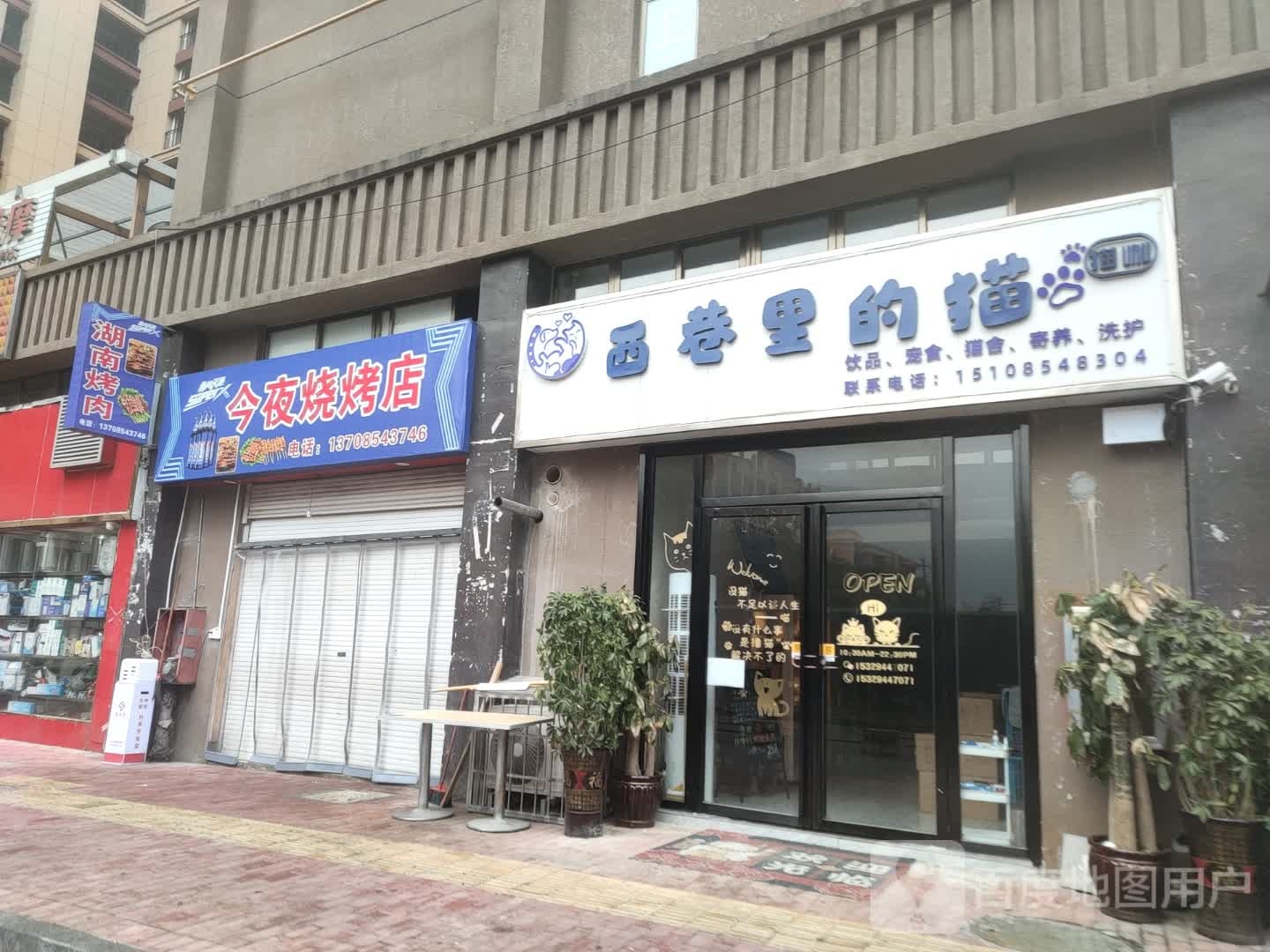 今业烧烤店
