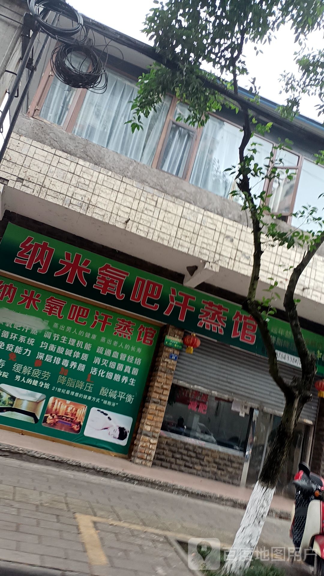 纳米氧吧汗蒸馆(彭祖广场店)