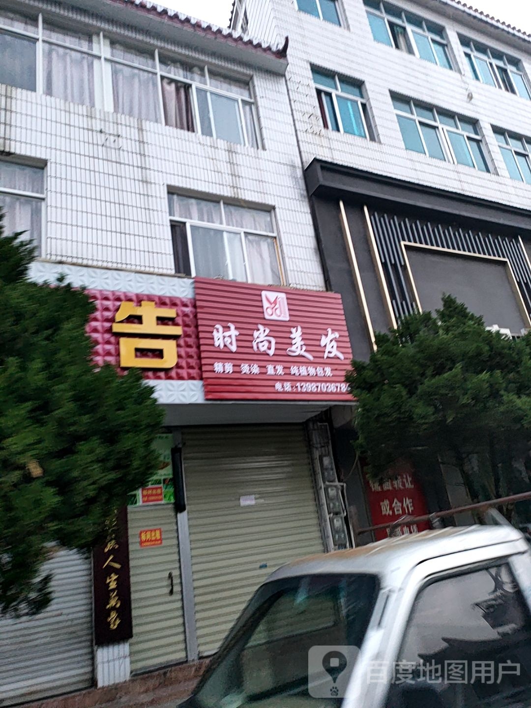 时尚没发
