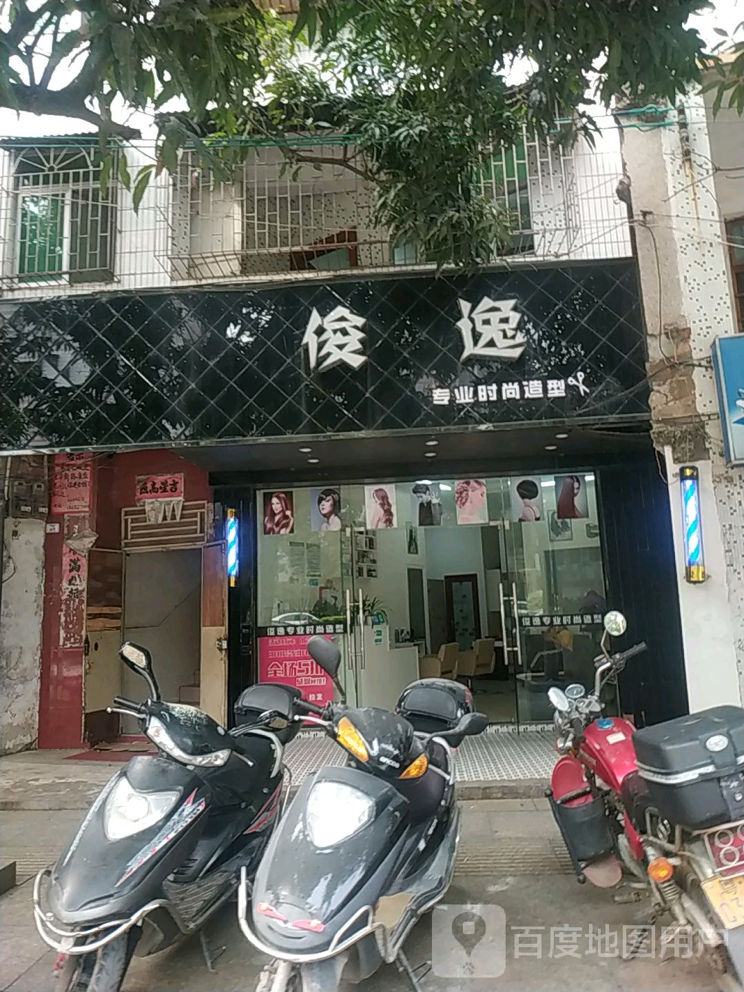 俊逸专业时上造型