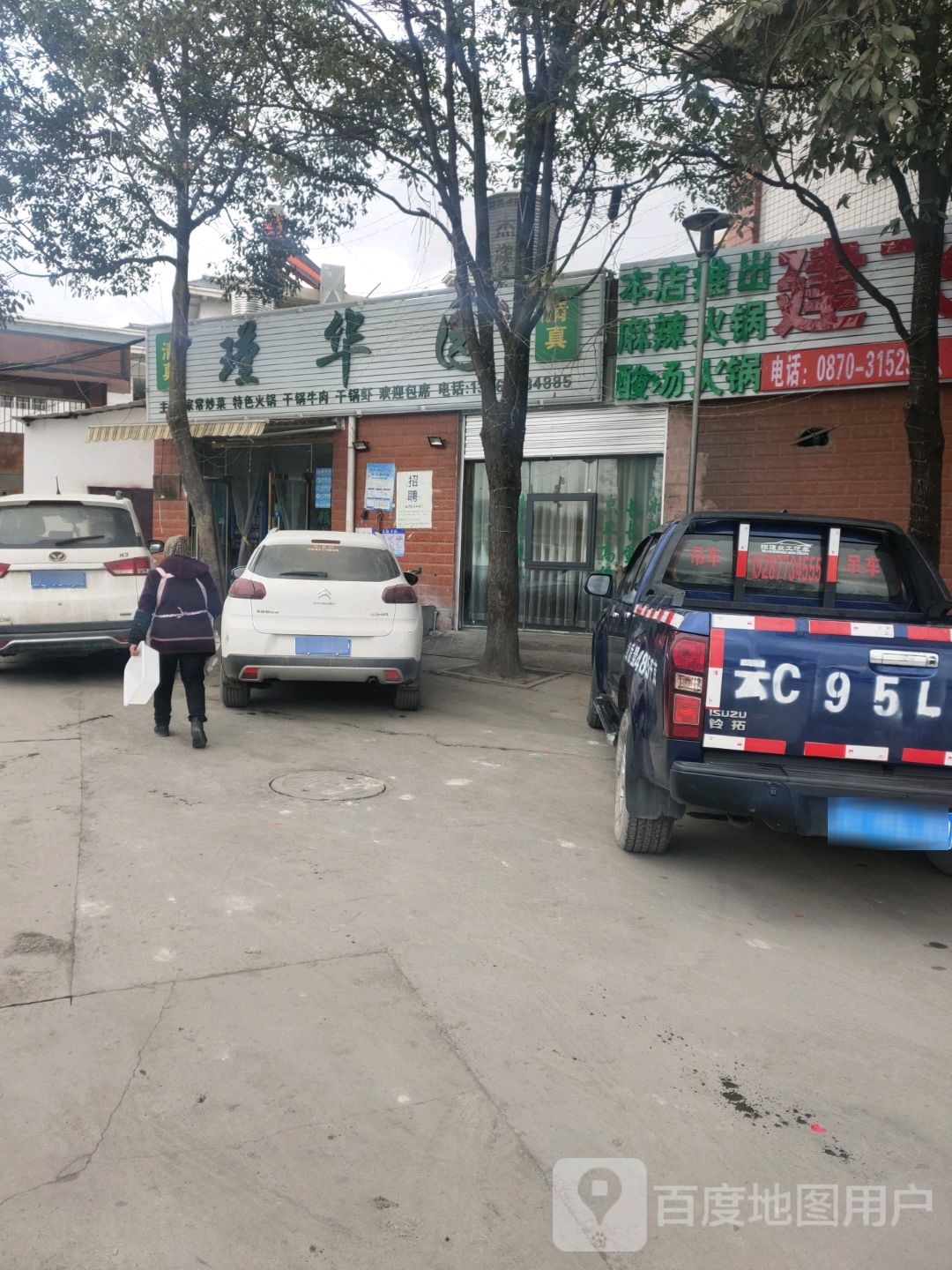 清真瑾华园餐厅