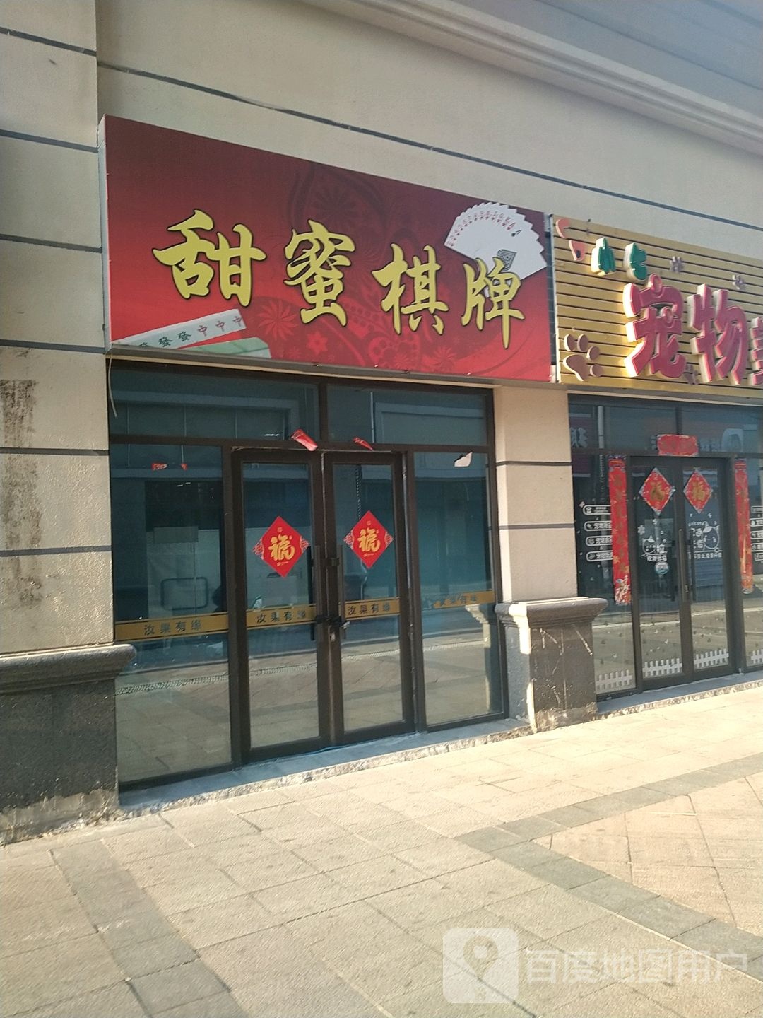 甜蜜棋牌