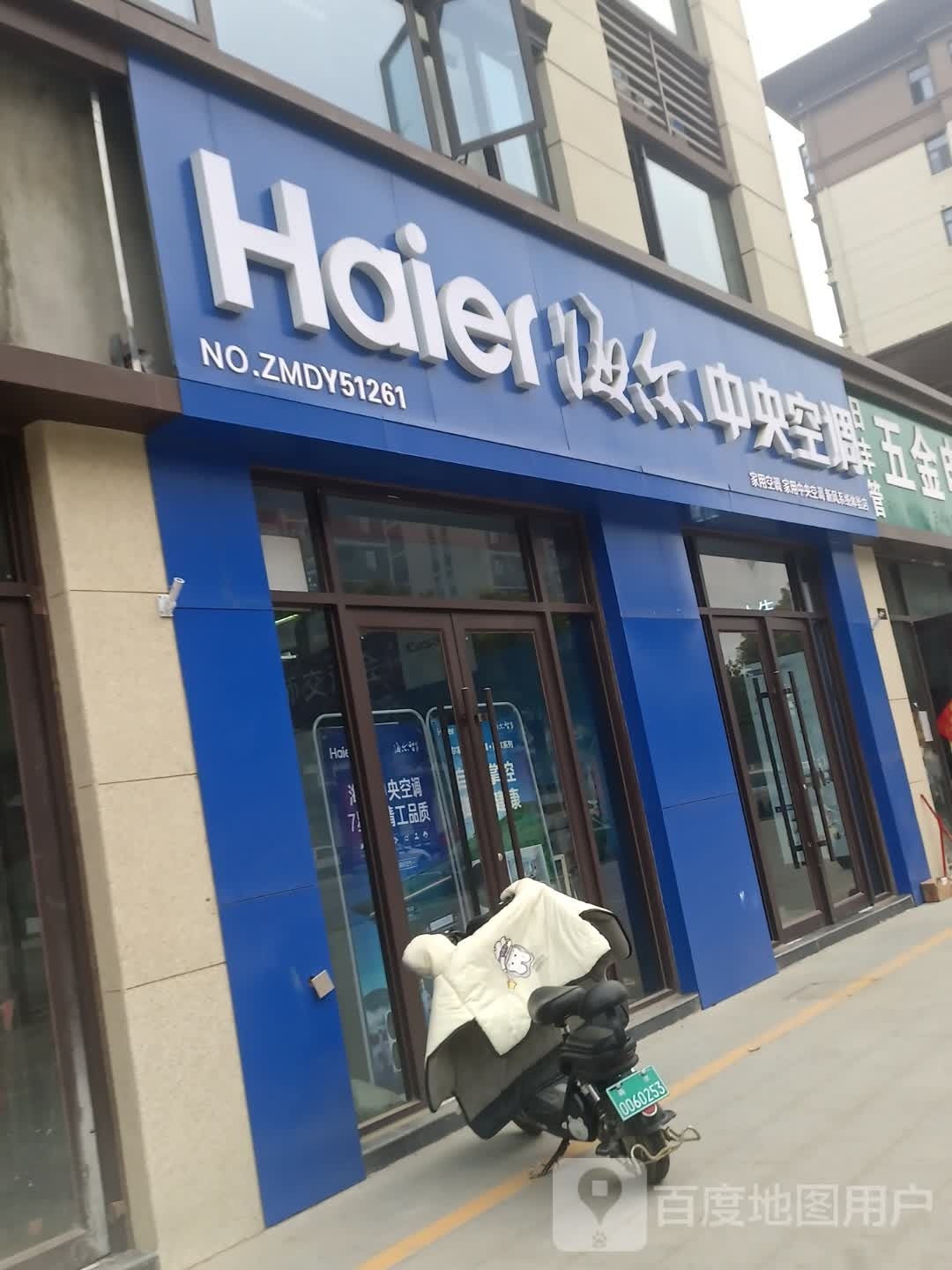 商水县海尔中央空调旗舰店(商水万盛荣城店)