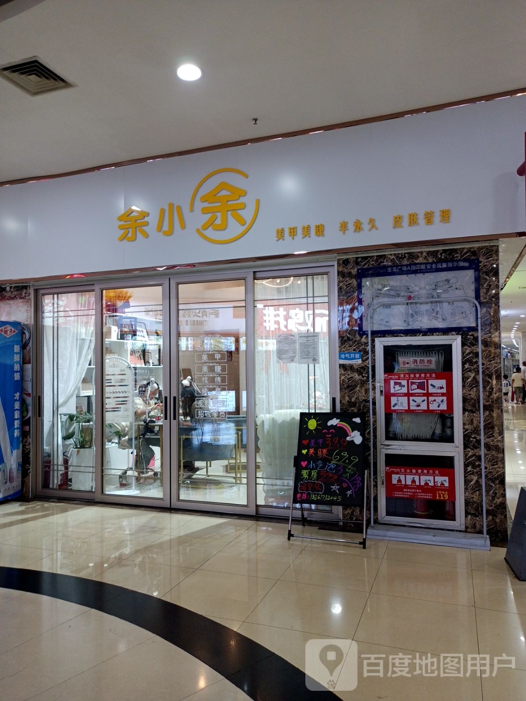 余小余甲睫媳美美后懒(百大购物中心宝龙店)