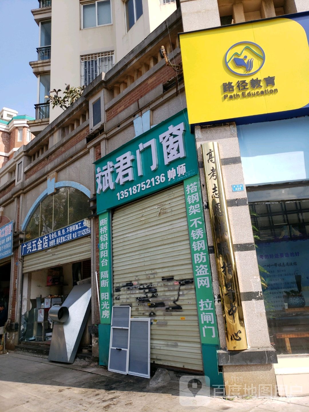 广兴五金店店