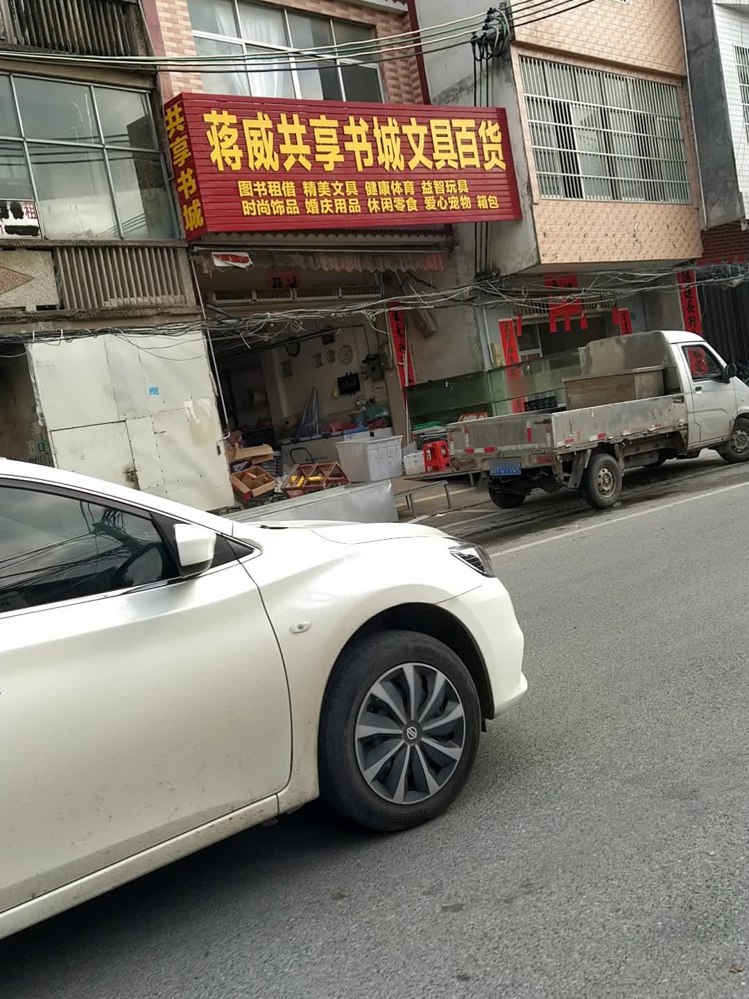 蒋威共享书城文具百货