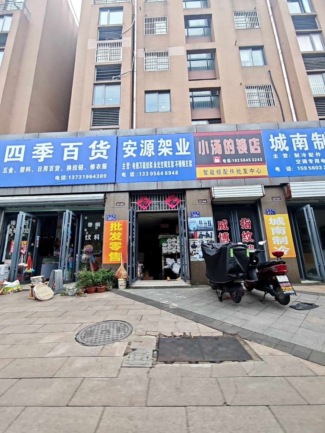 小汤的锁店
