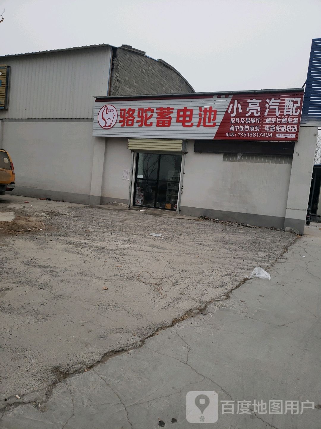 小亮气配(修武店)