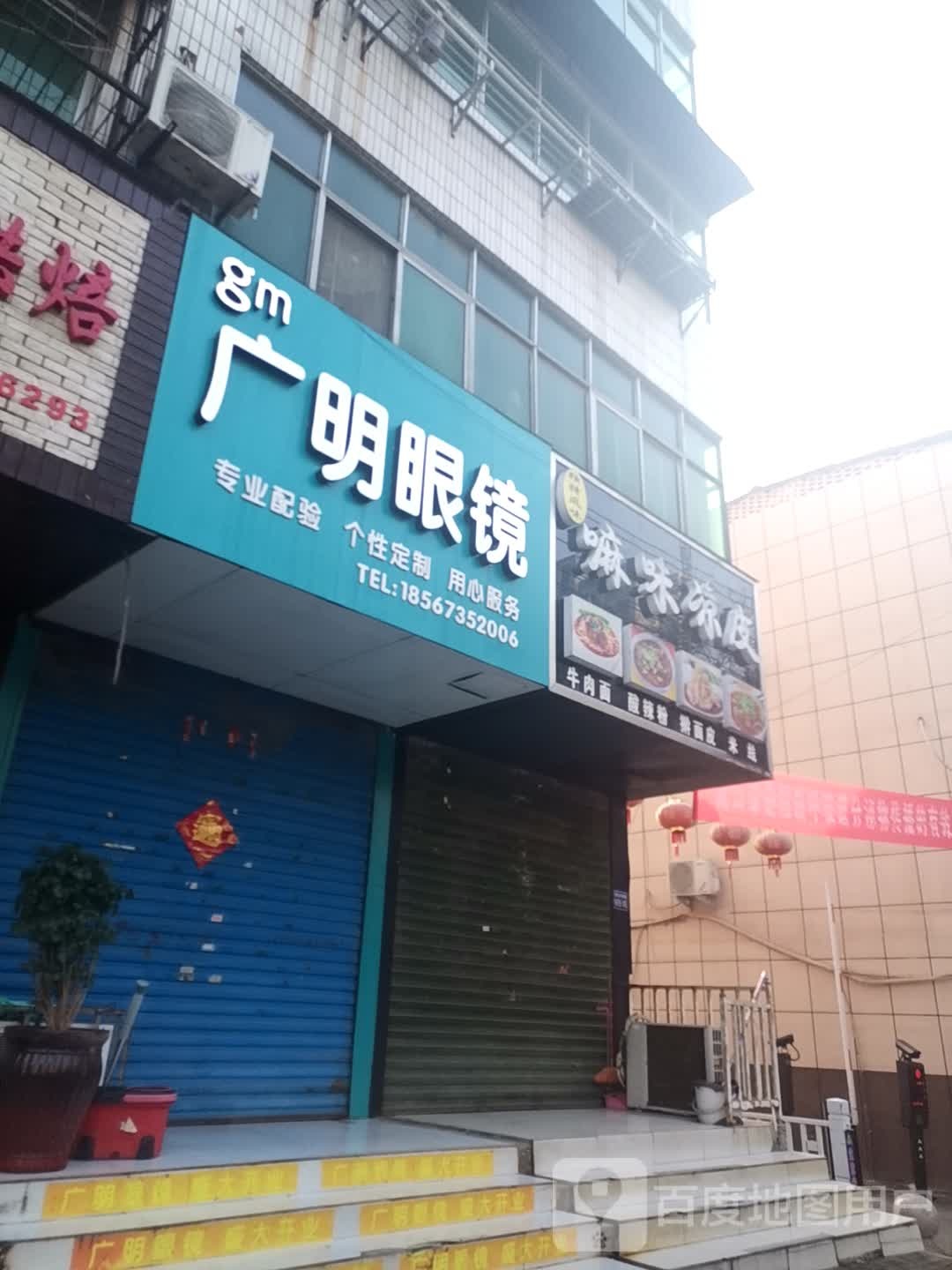 广明眼睛