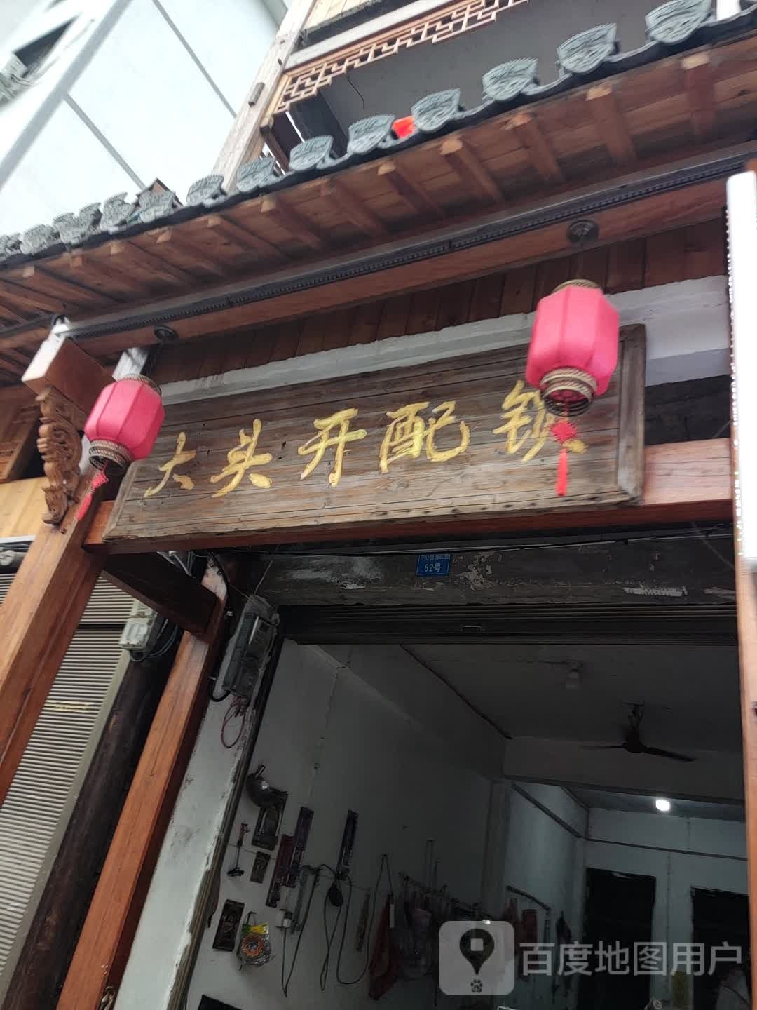 大头开配锁