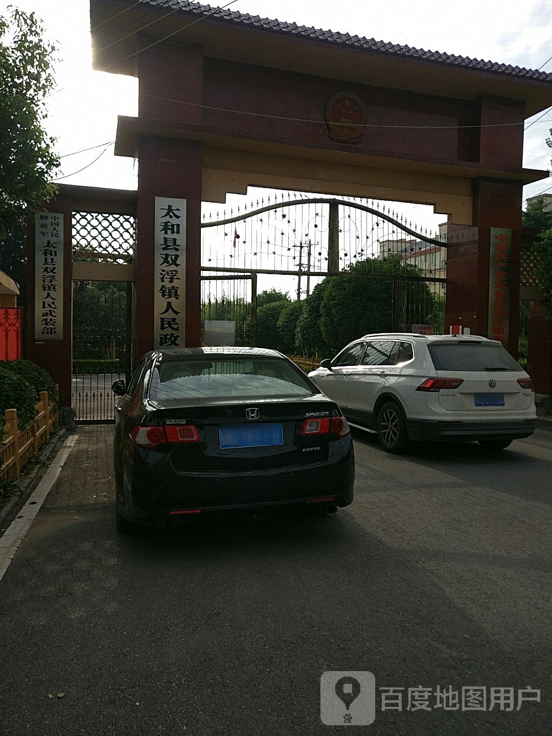 双浮镇人民政府