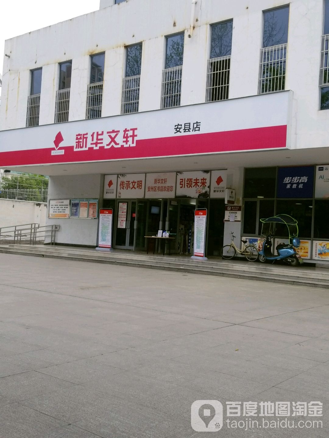 新华轩(安州区店)