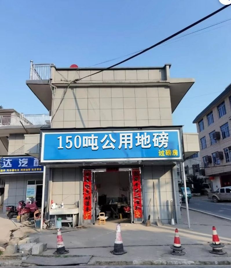 150吨公用地磅