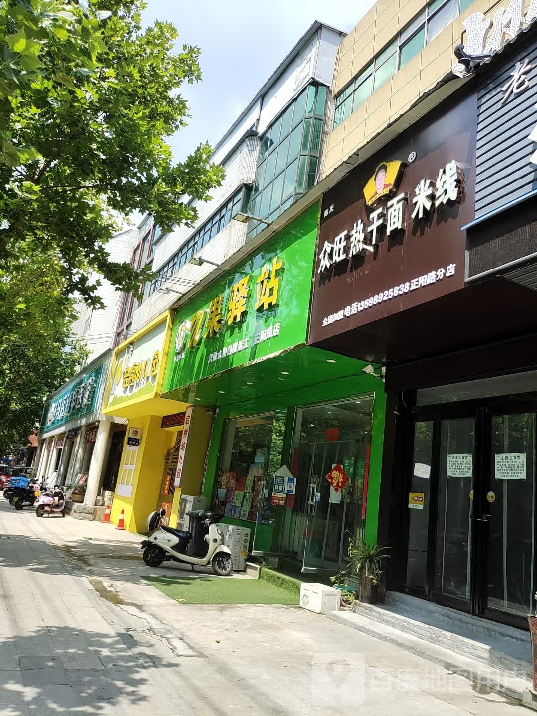 u果驿站(正阳路店)