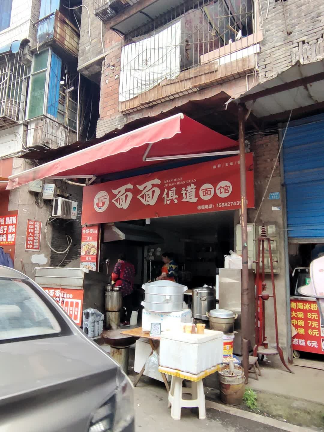 面面俱道(老观桥路店)
