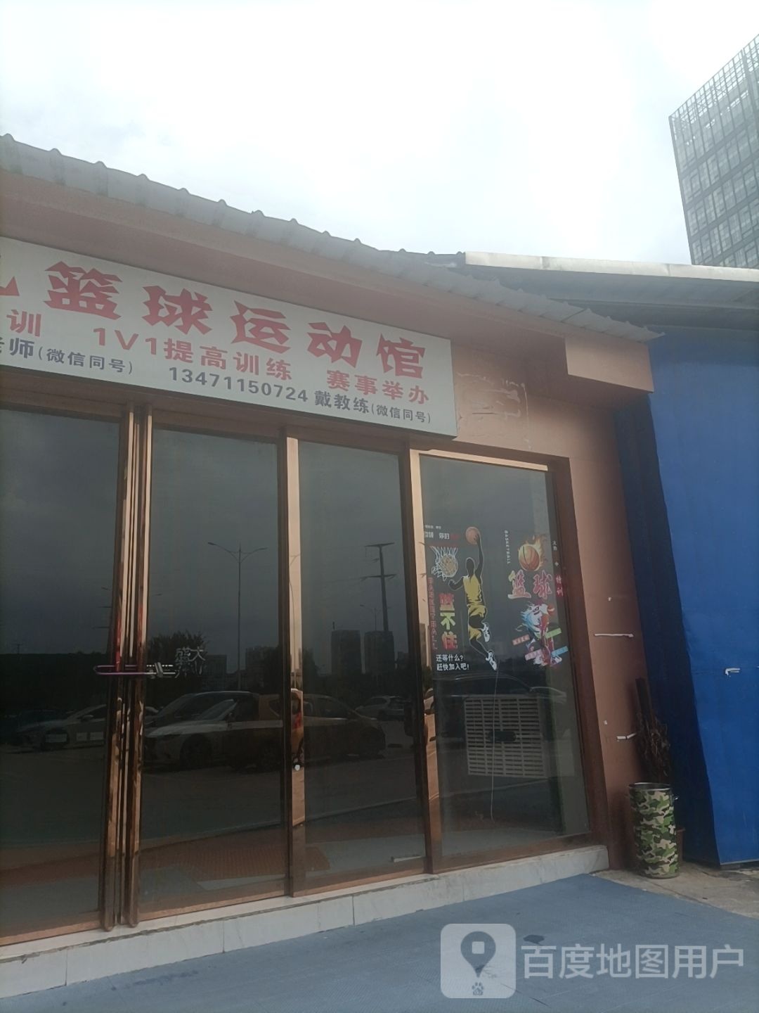 追影少儿篮球运动馆