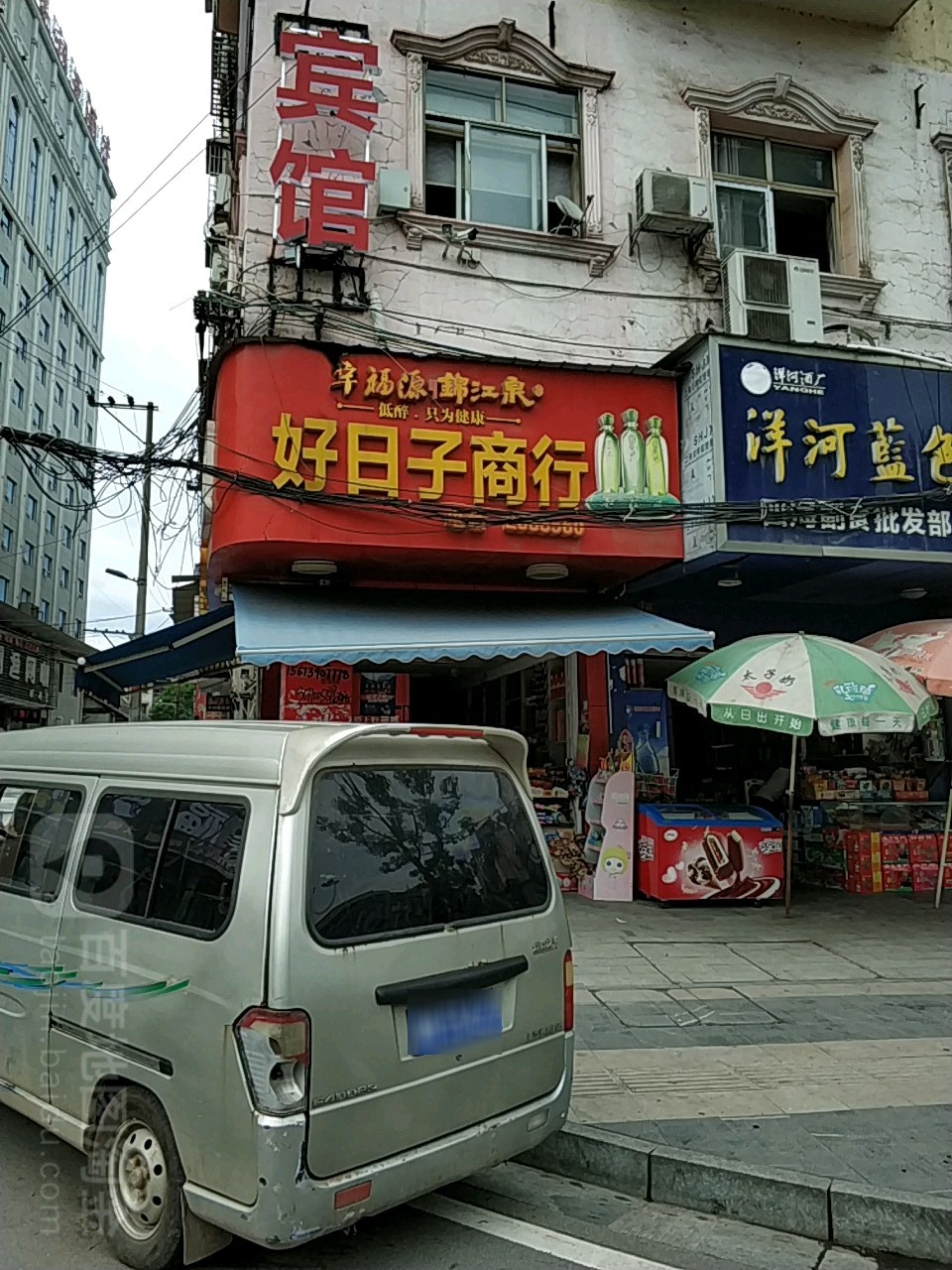好日子商行(朝阳路店)
