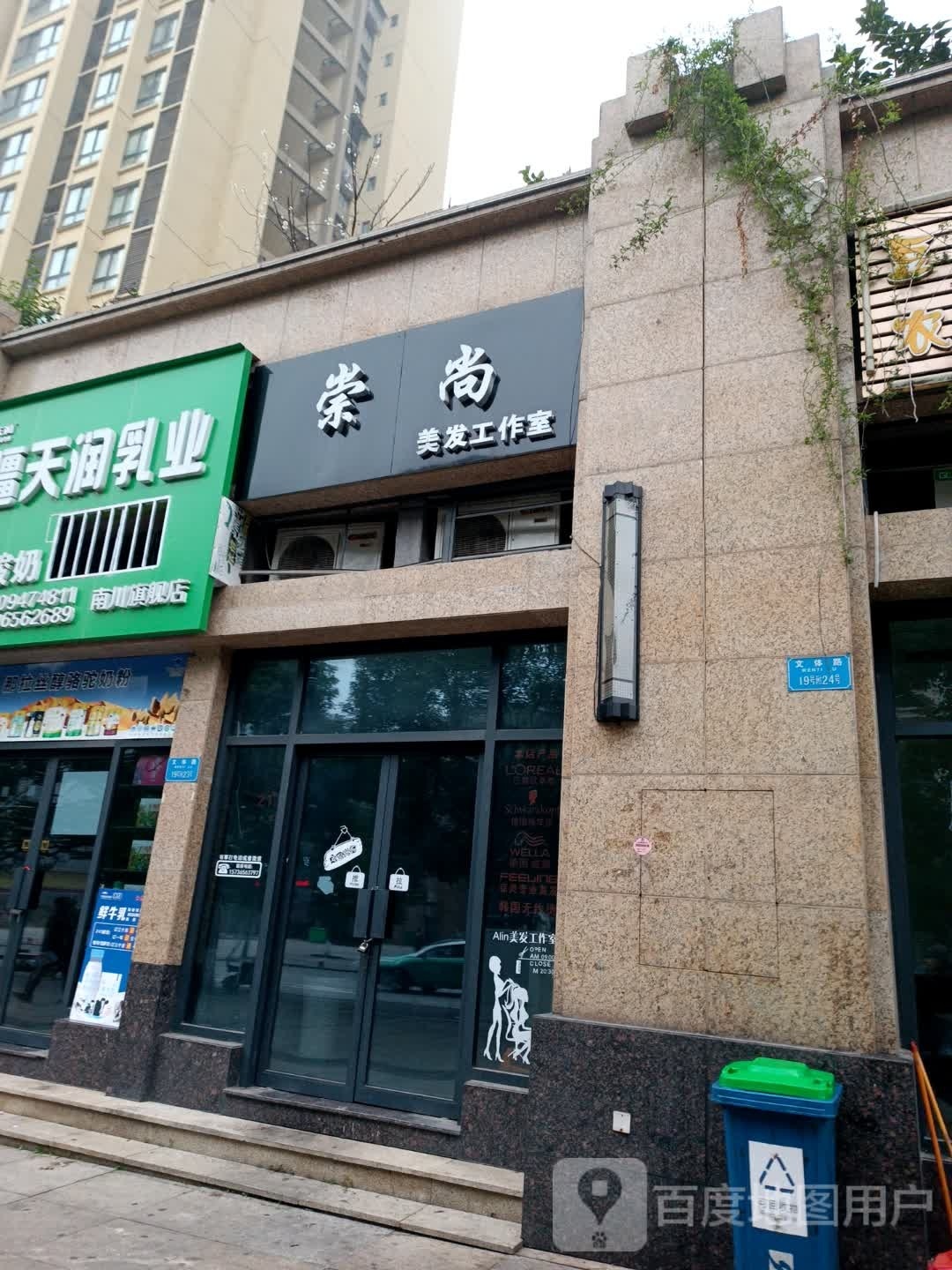 崇尚美发工作室