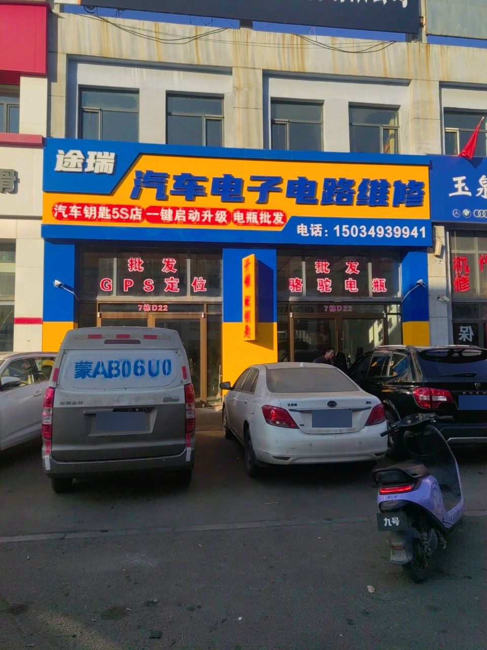 途瑞汽车电子电路维修