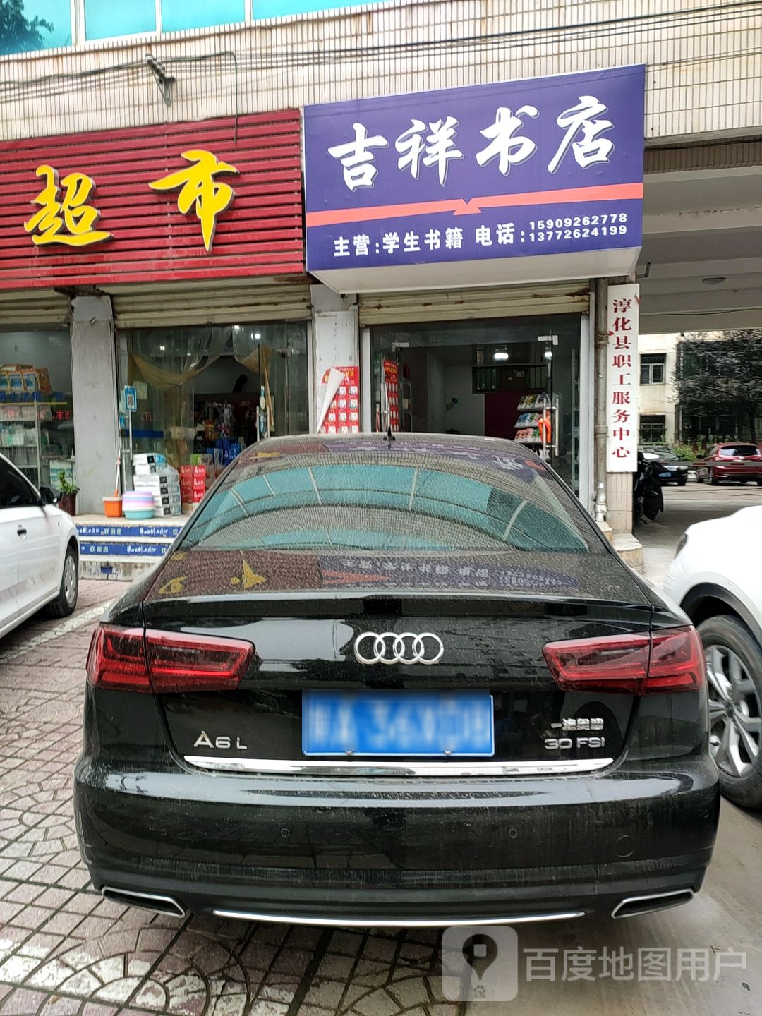 吉祥书店