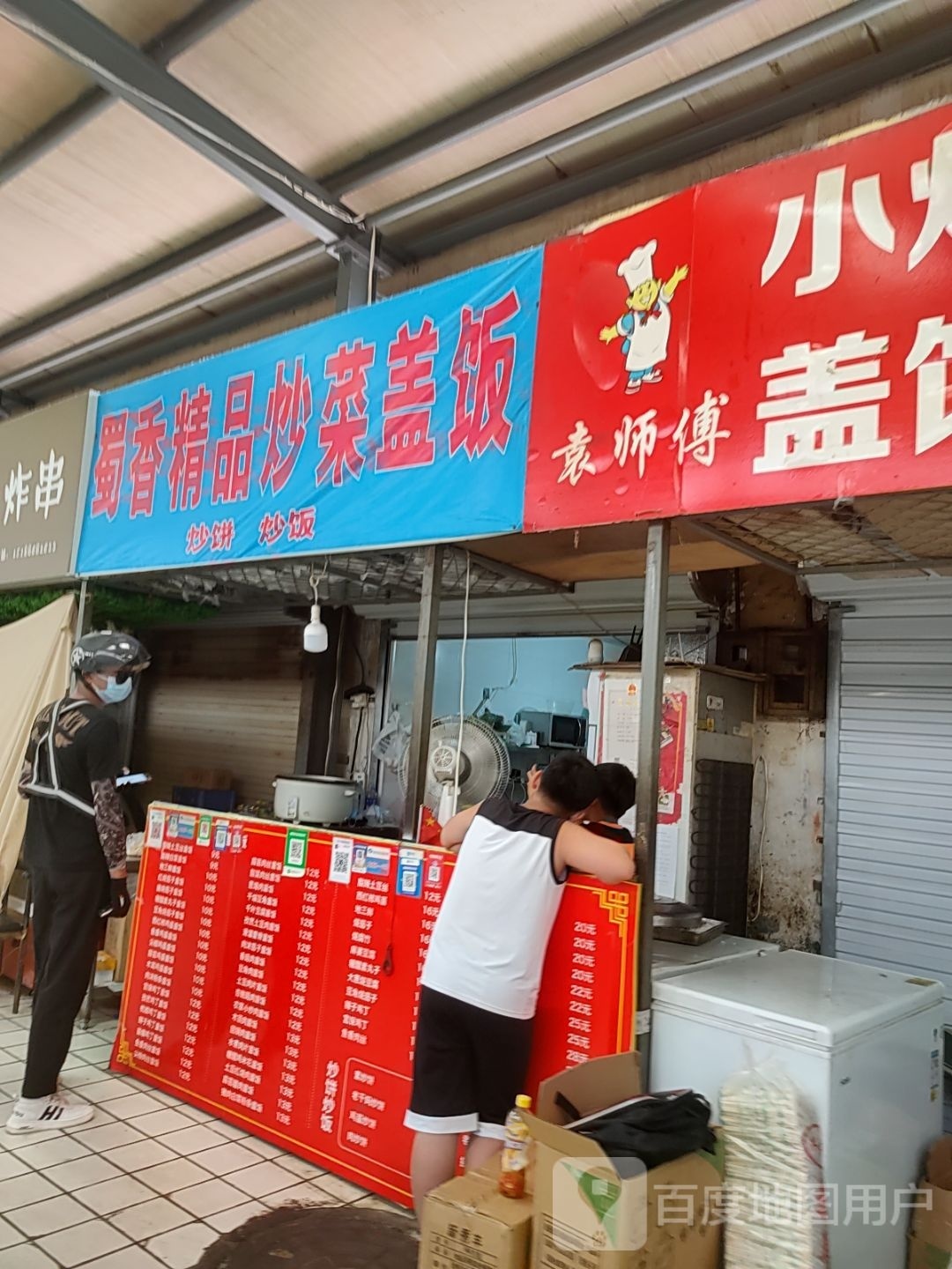 蜀香精品炒菜盖饭炒饼