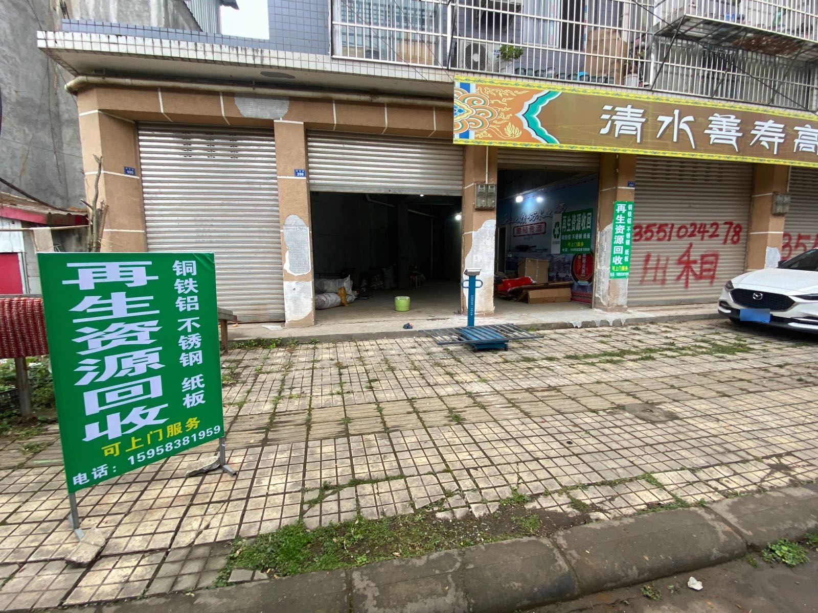 乾铼再生资源回收