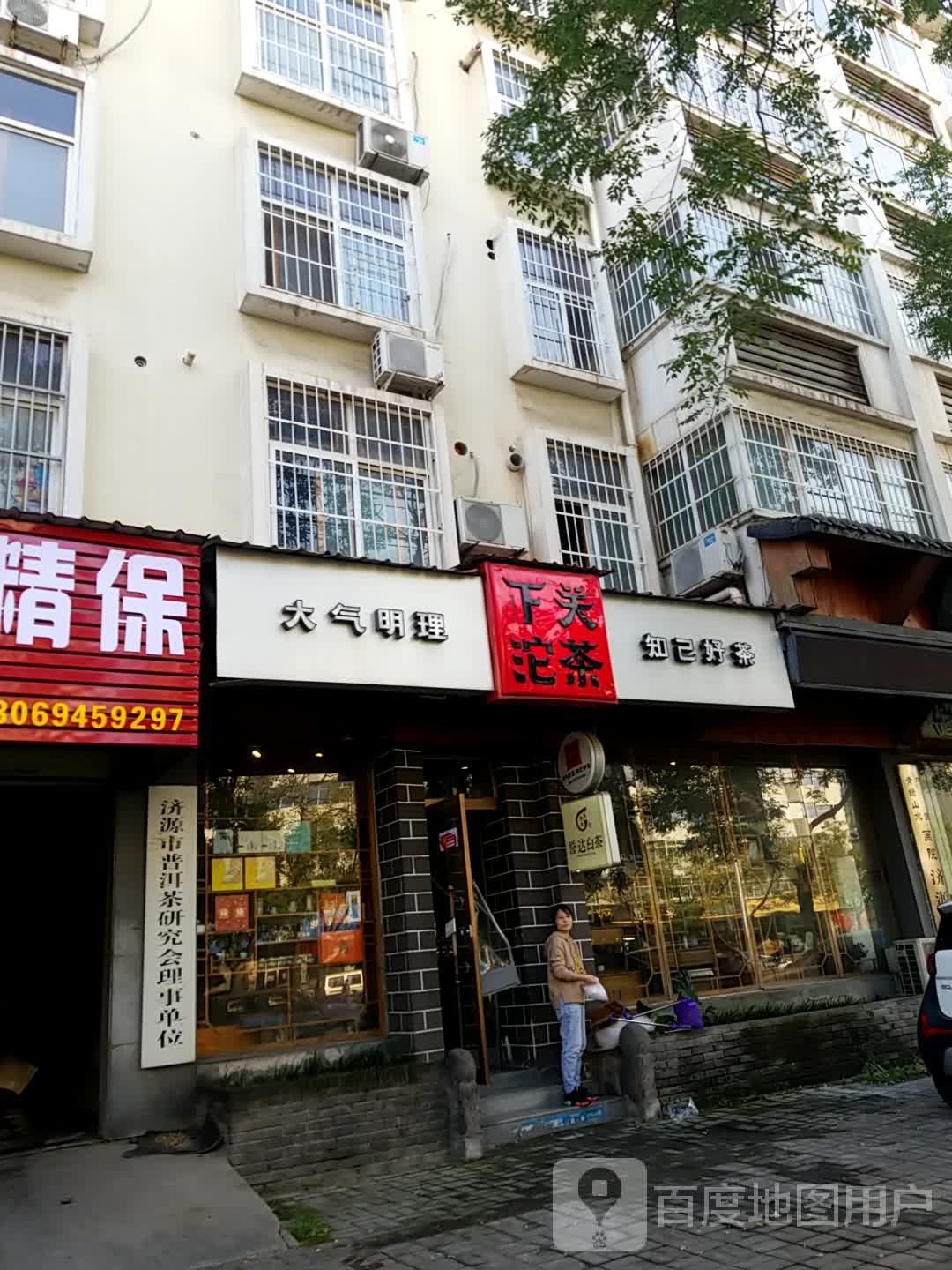 知己好茶