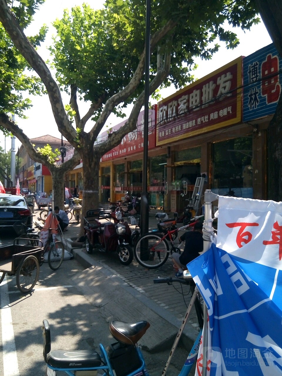 欣欣家店批发(工商大街店)