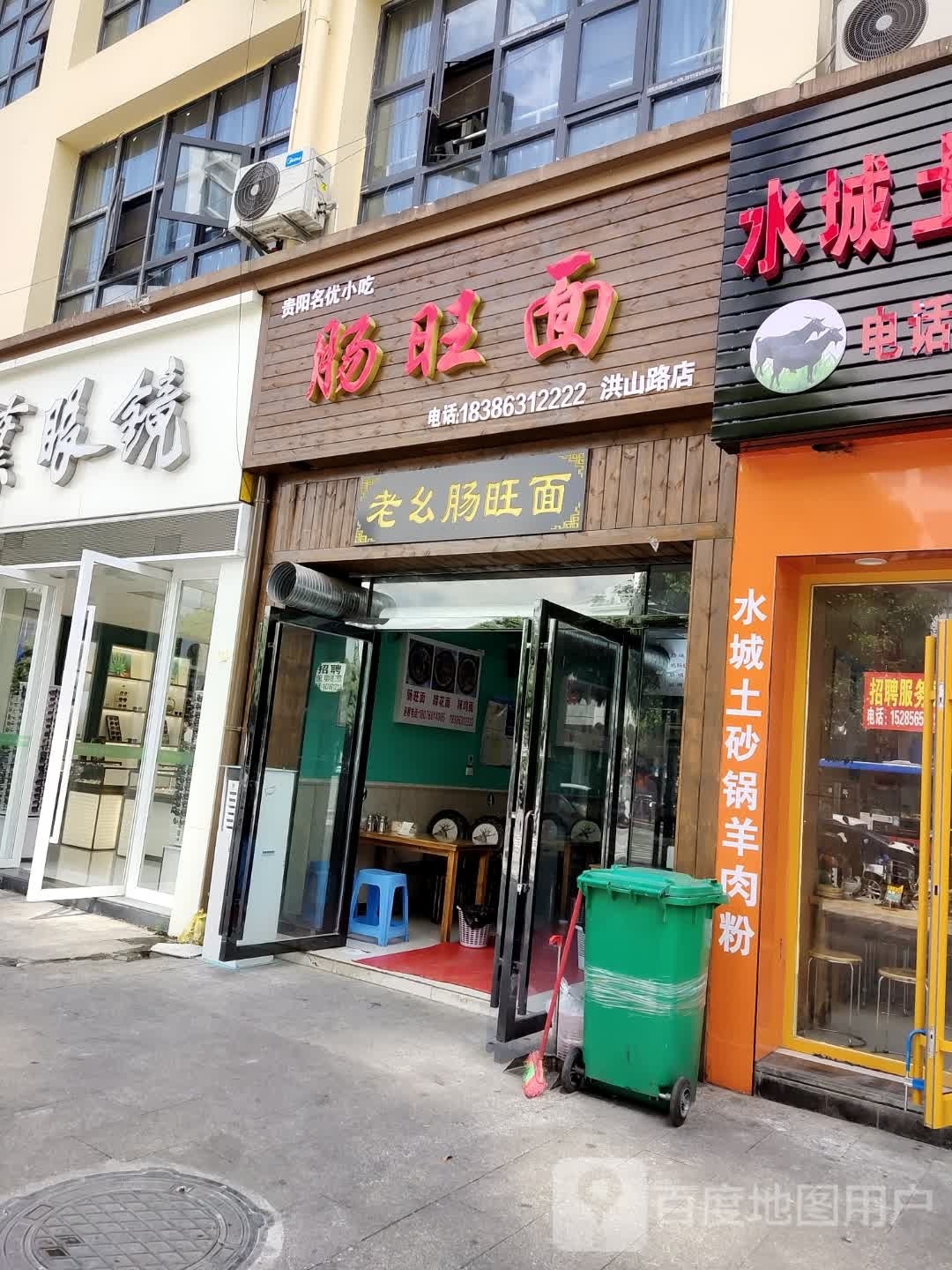 老幺肠旺粉(洪山路店)