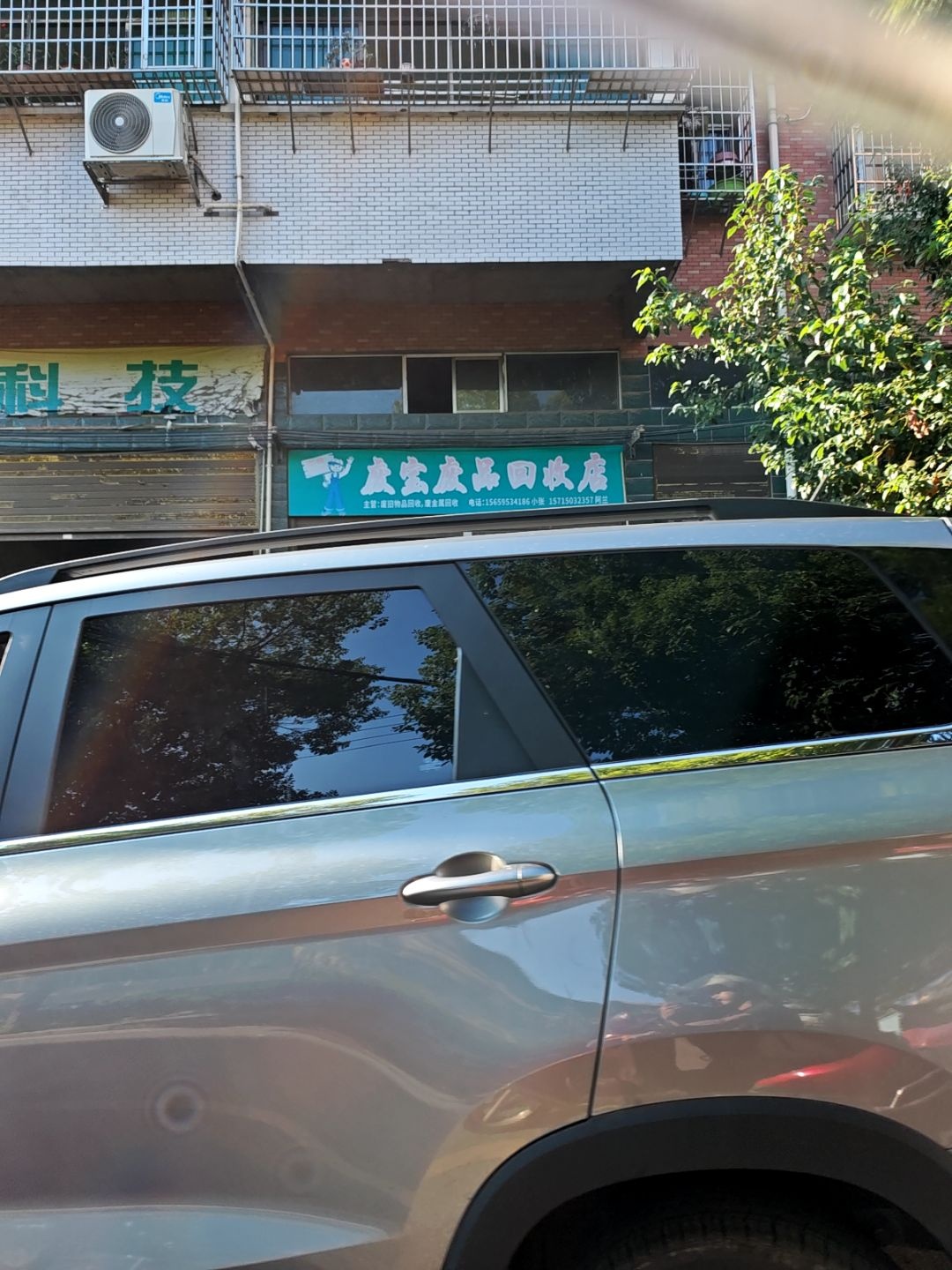 废宝废品回收站