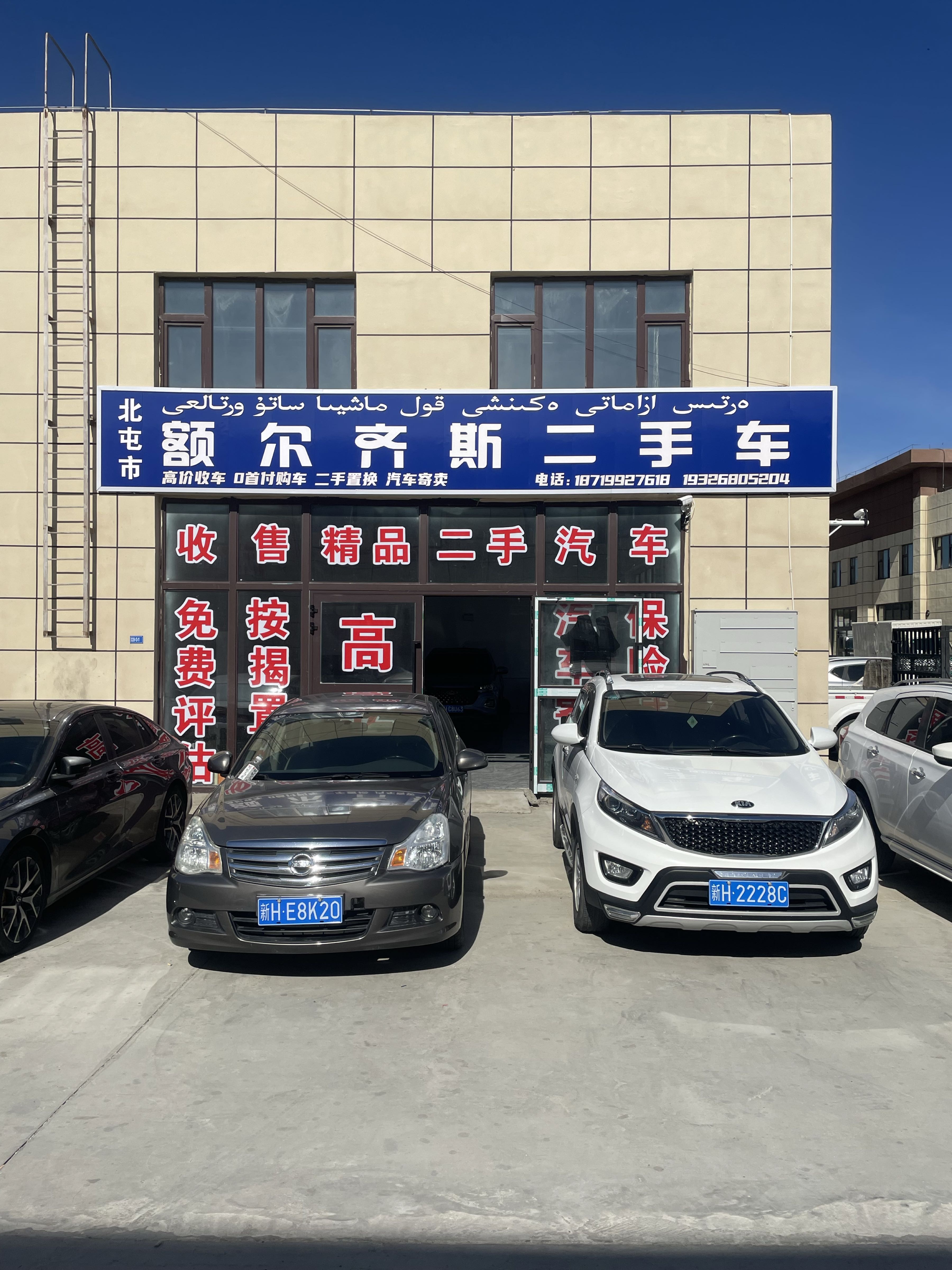 额尔齐斯二手车