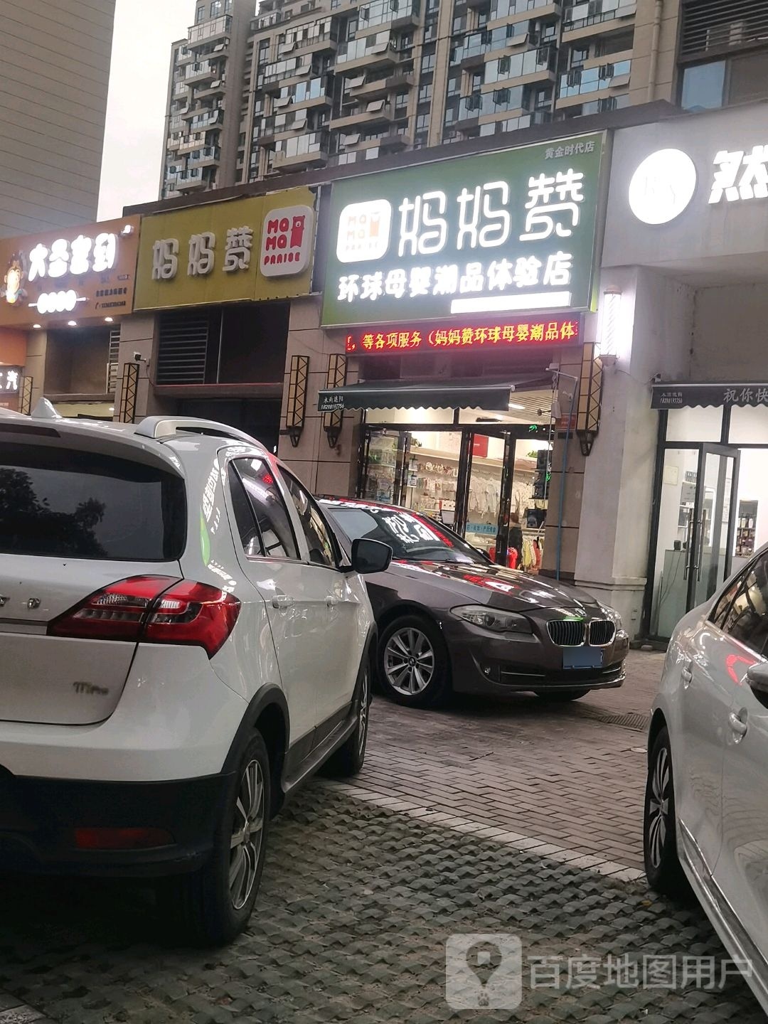 黄金时代店