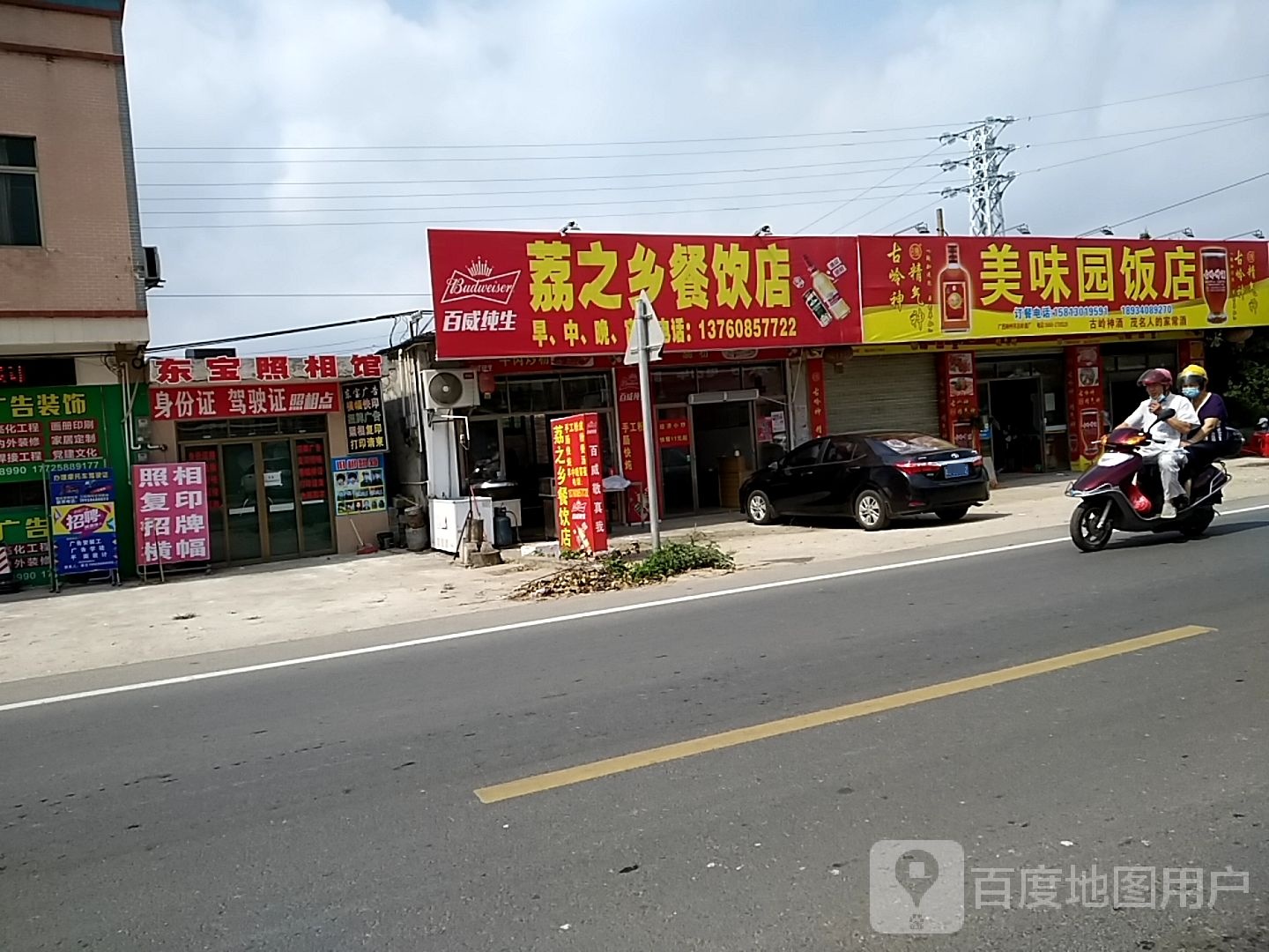 美味园饭店(裕兴路店)