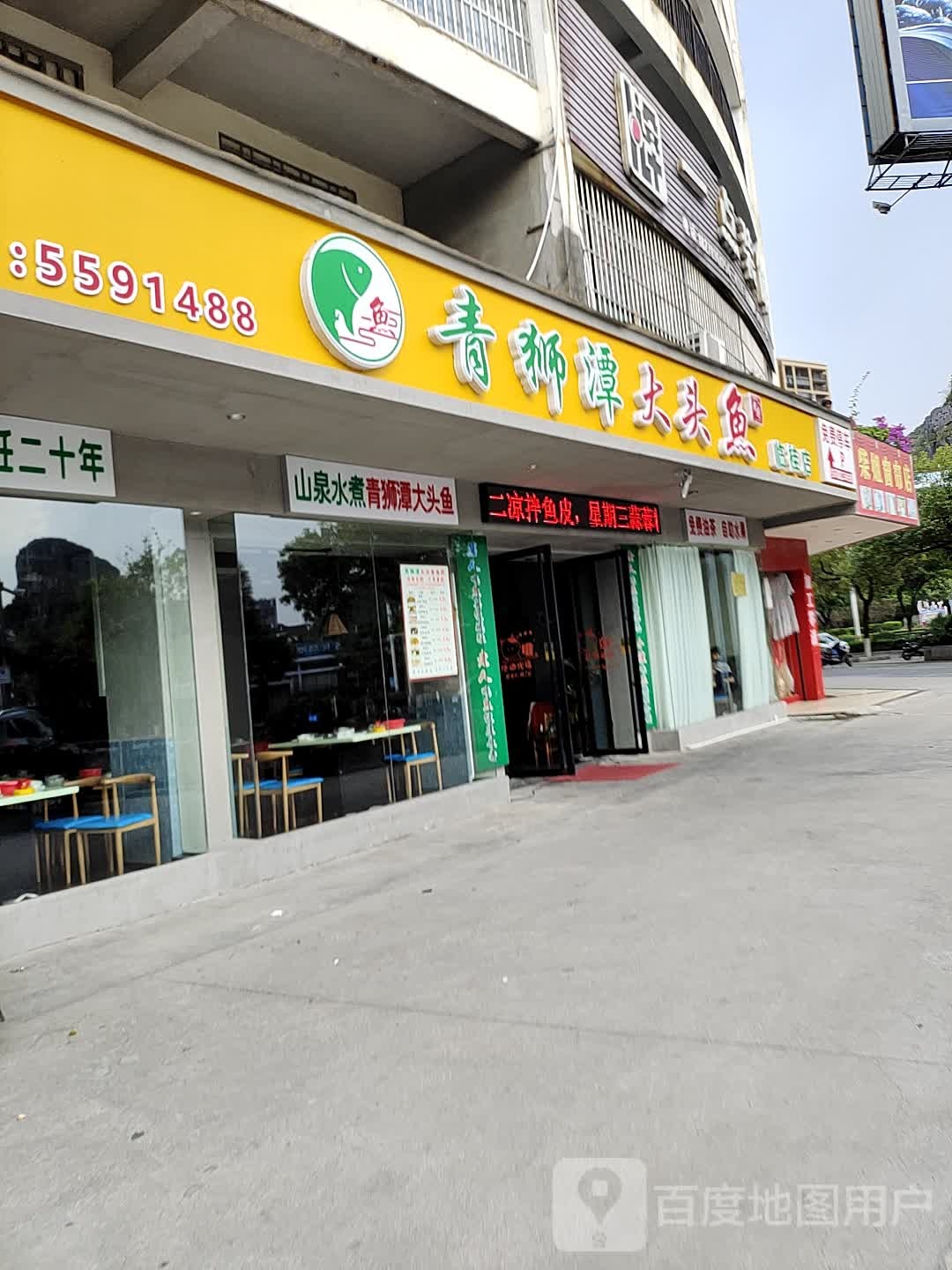 青狮谭大头鱼(临桂店)