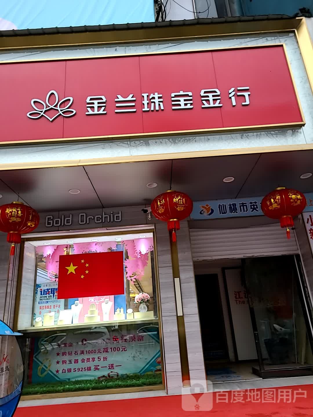 金兰珠宝行黄(银泰百货湖北仙桃店)