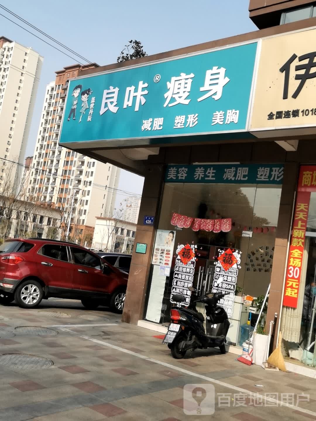 良卡瘦身