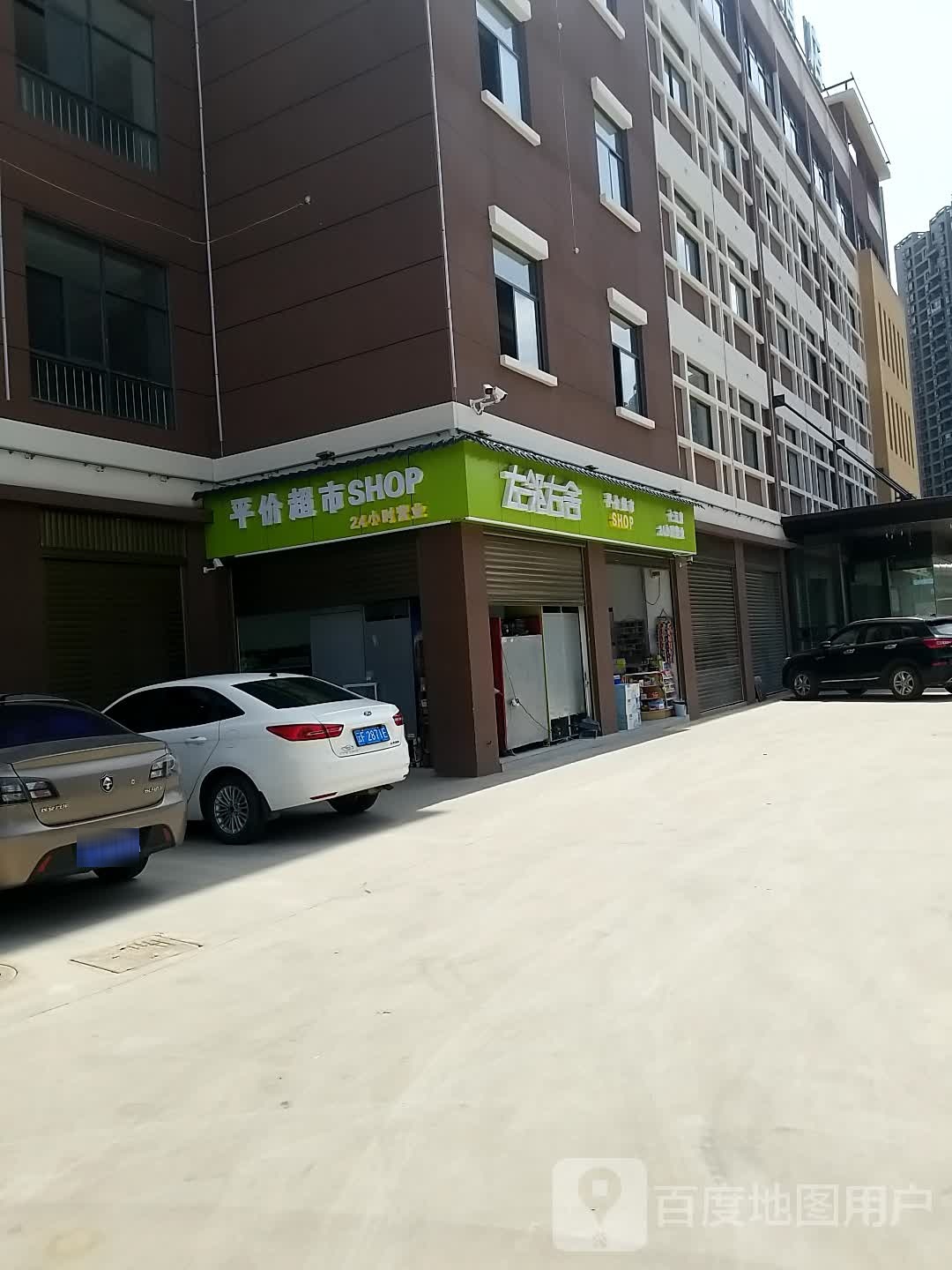 左邻右舍平价超市(新康路店)