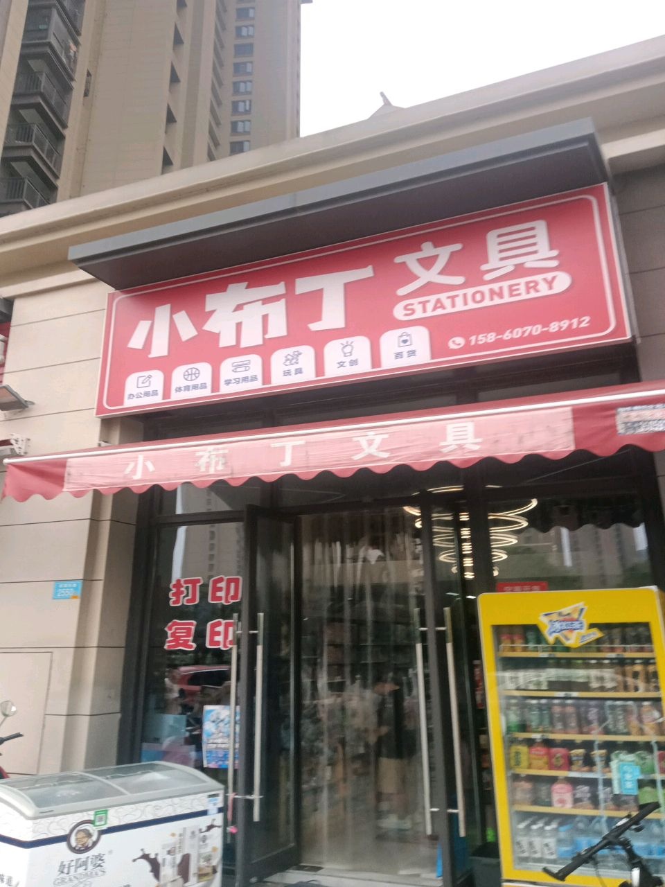 小布丁文具