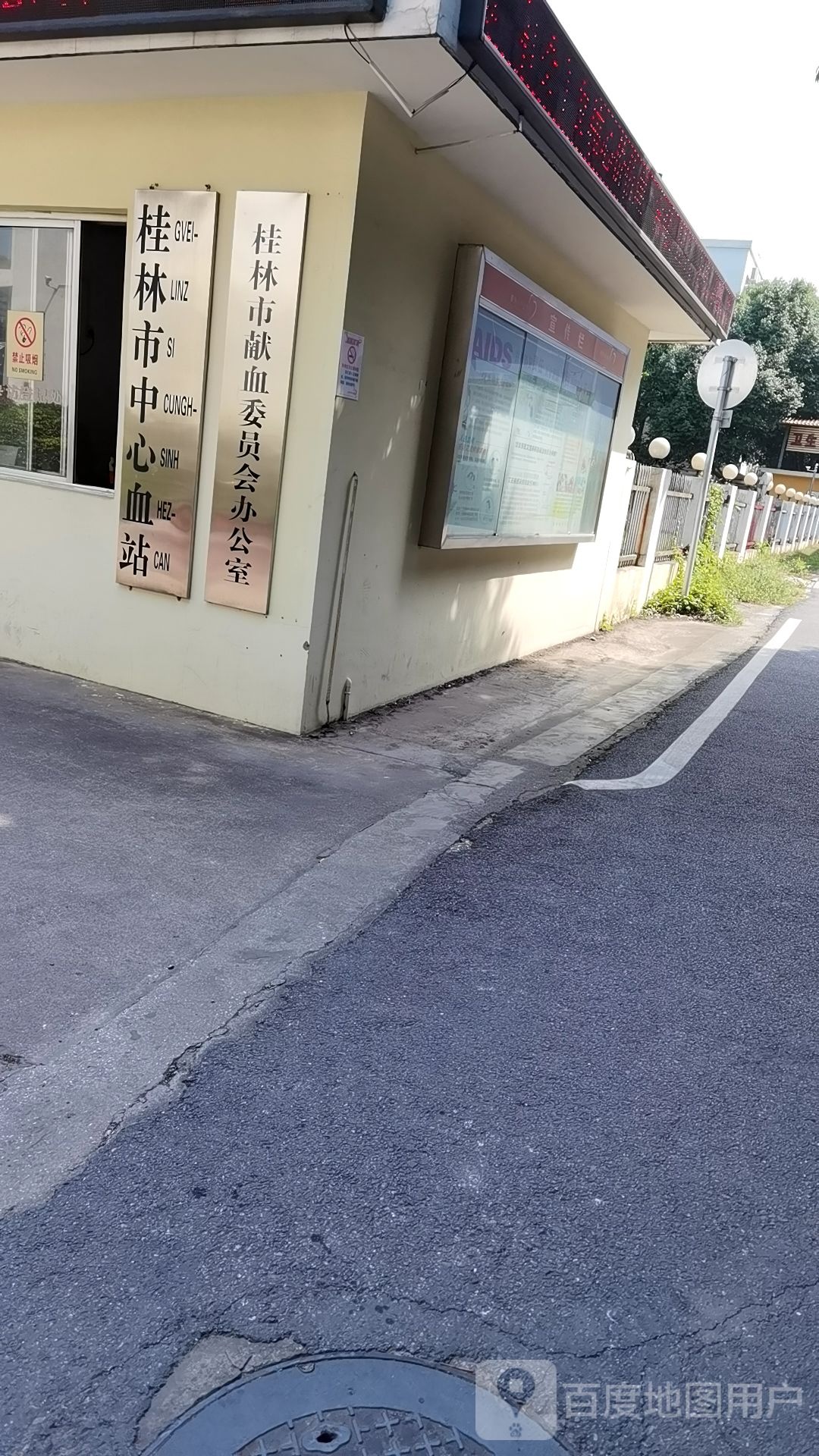 桂林市中心血站