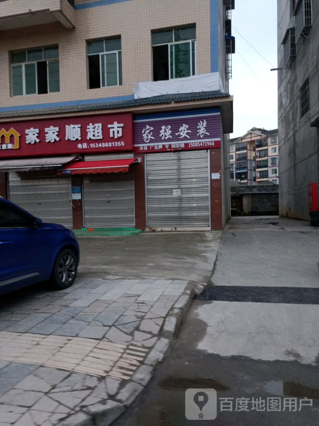 家家盛副食