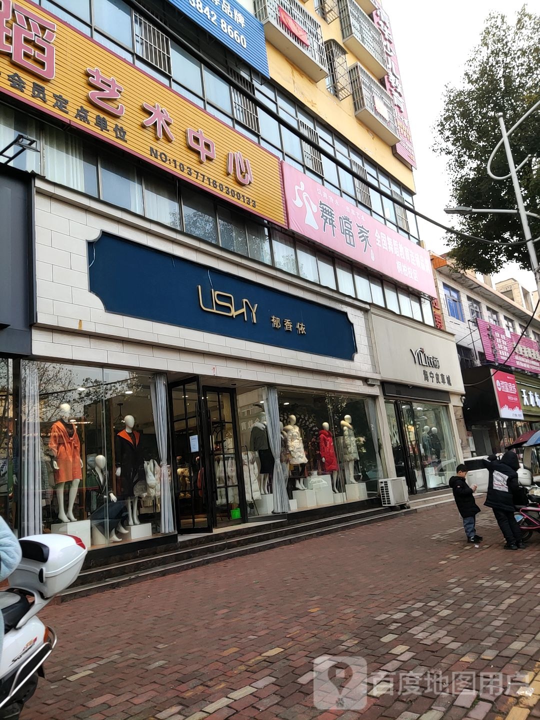 桐柏县郁香依(淮安路店)