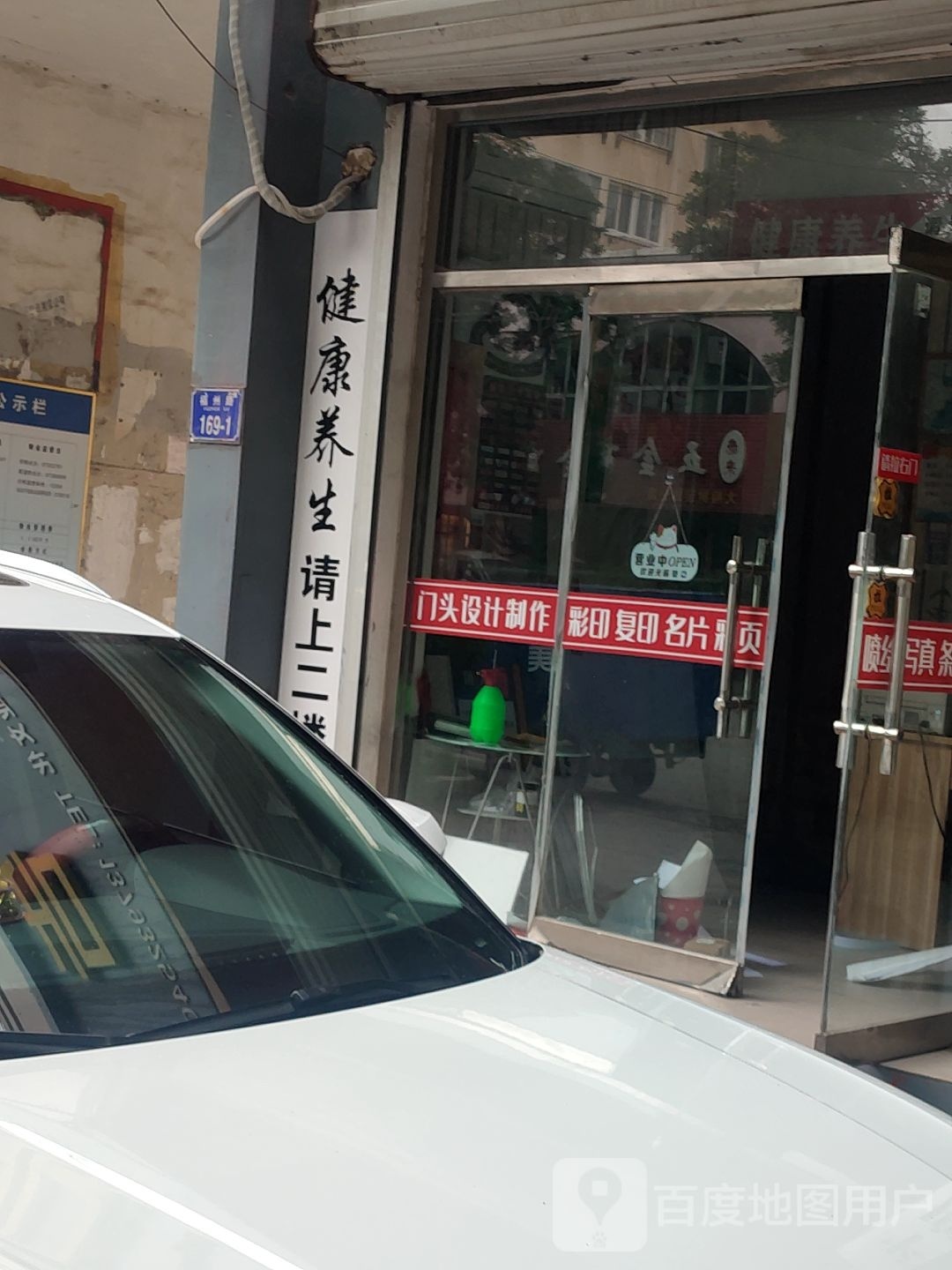 健康养生