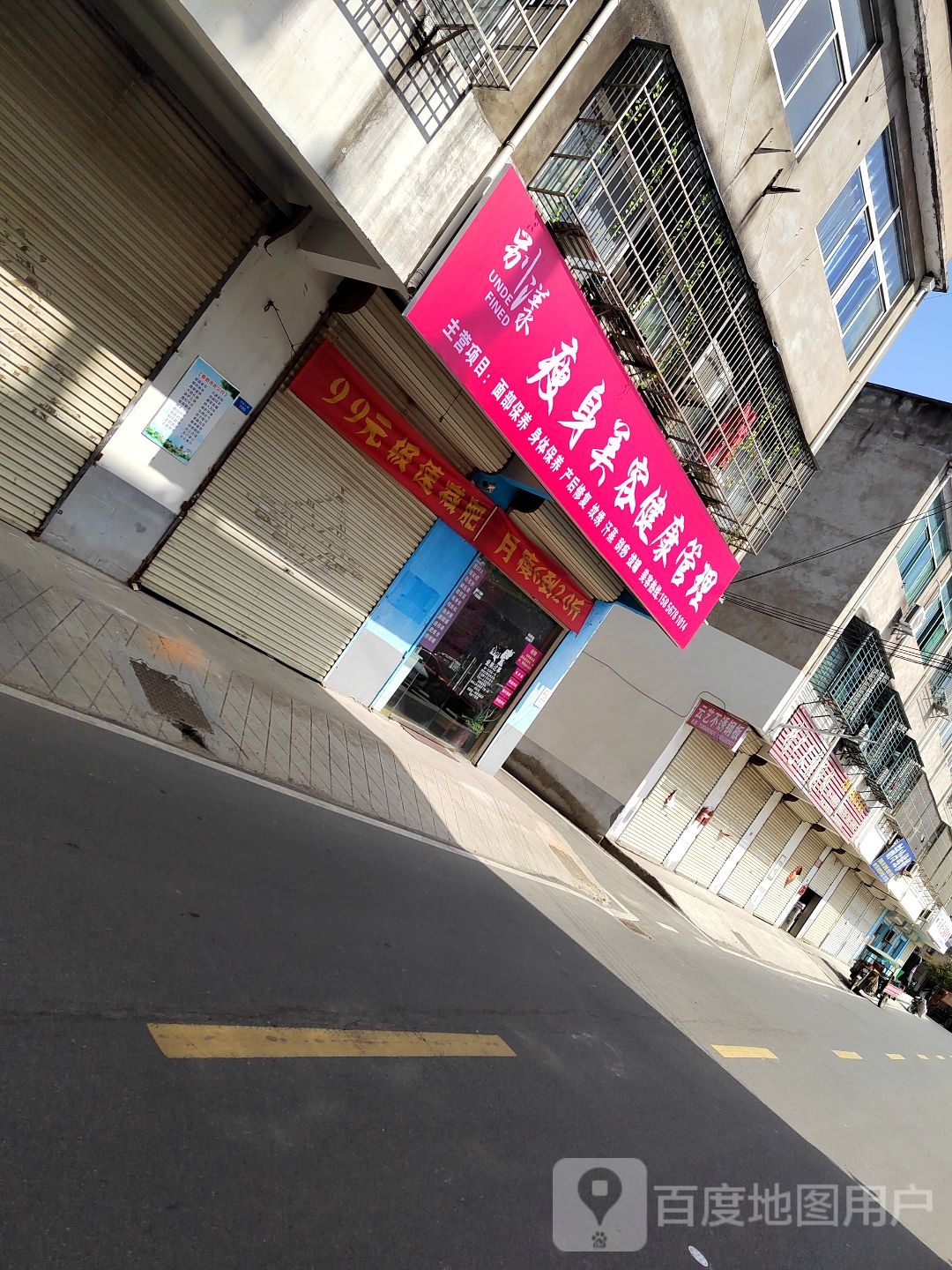 别漾瘦身美容健康证理