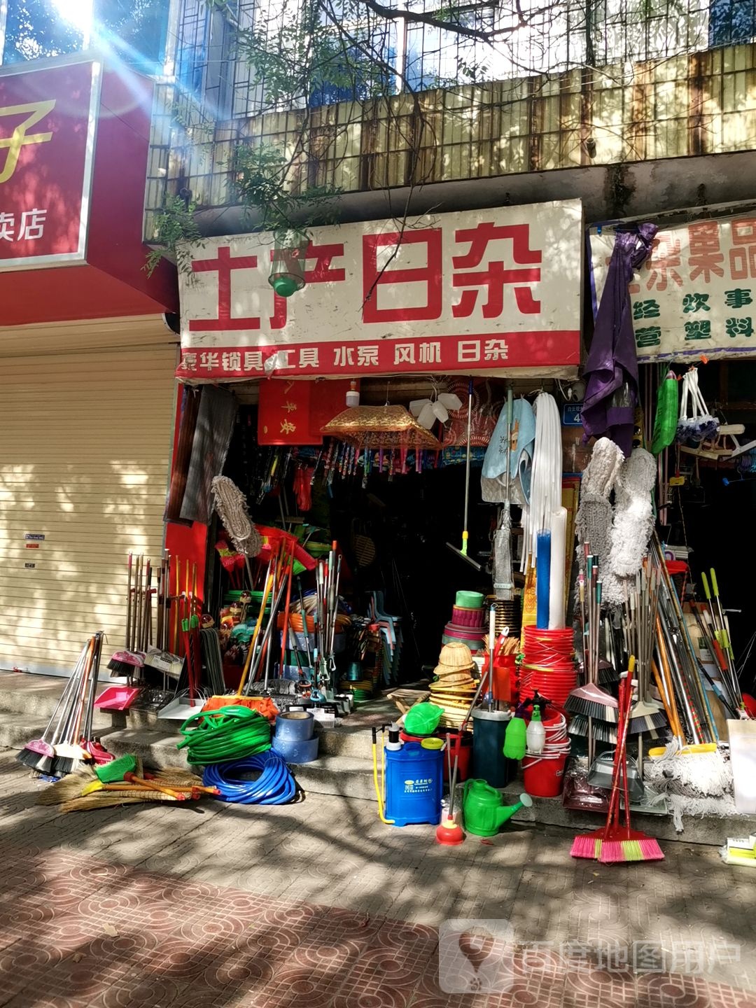 上蔡县土产日杂(白云观大道北段店)