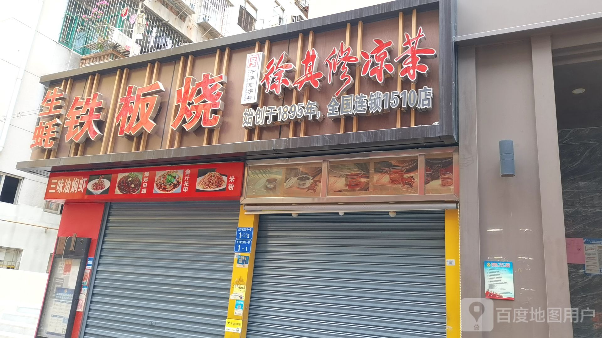 生蚝铁板烧