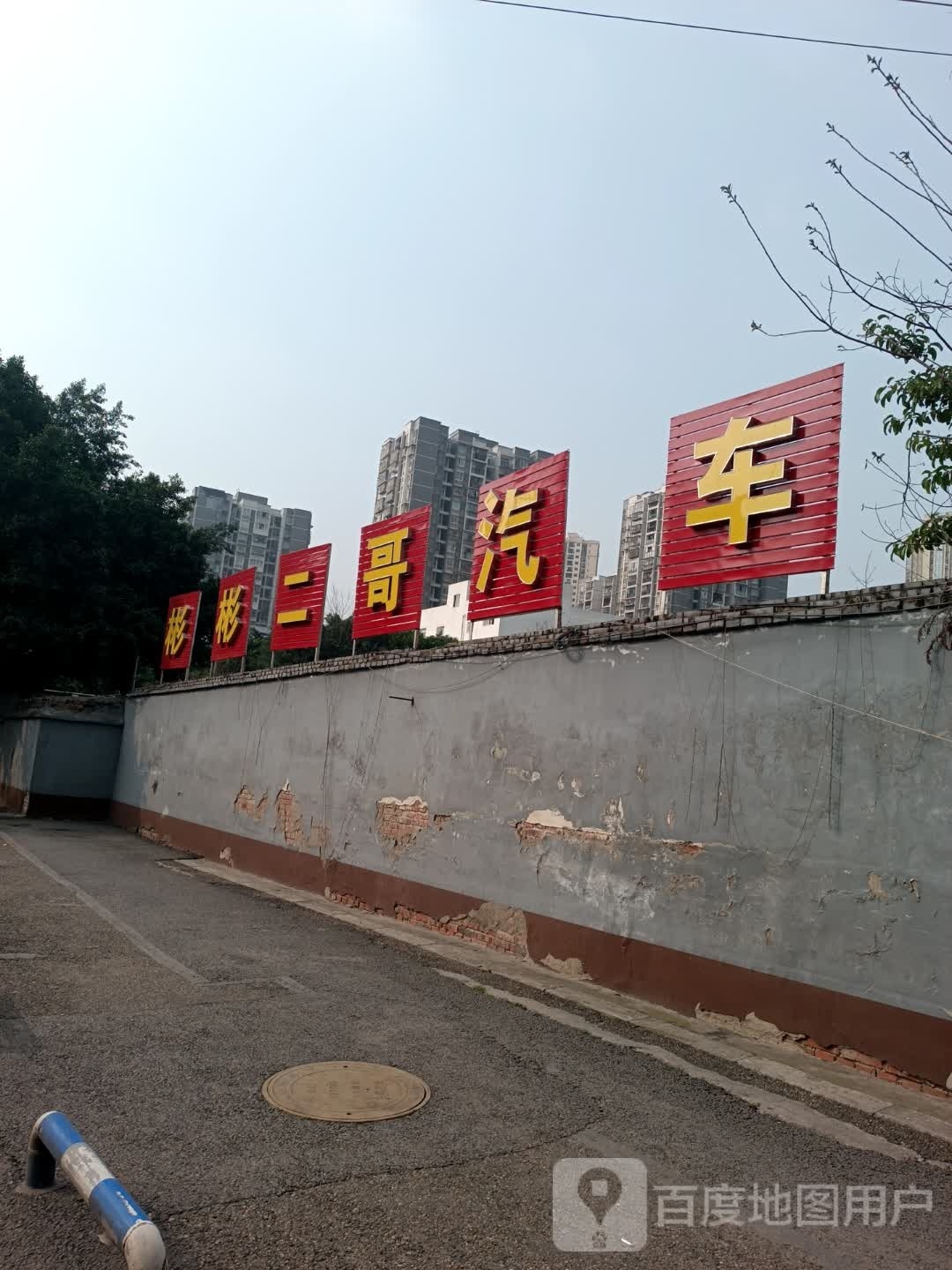 彬彬儿哥汽车