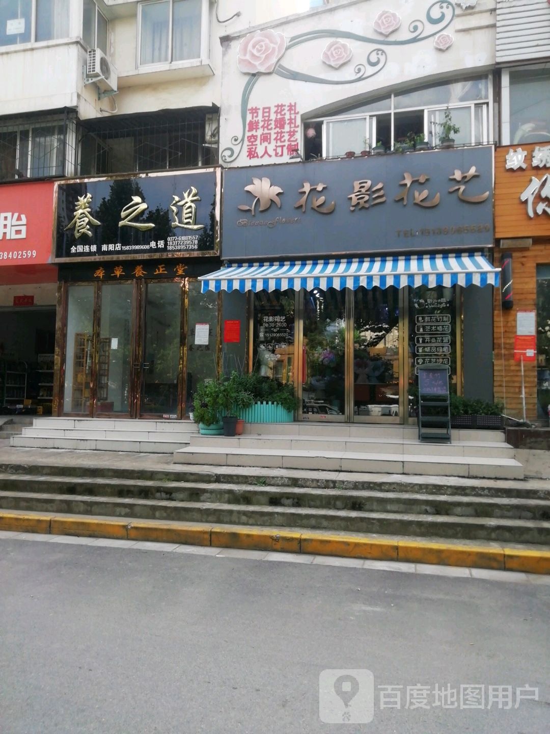 养之道(南阳店)