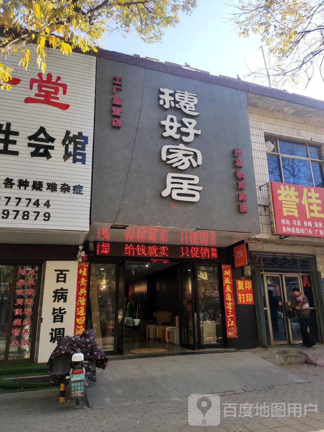 荥阳市穗好家居广场工厂直营店