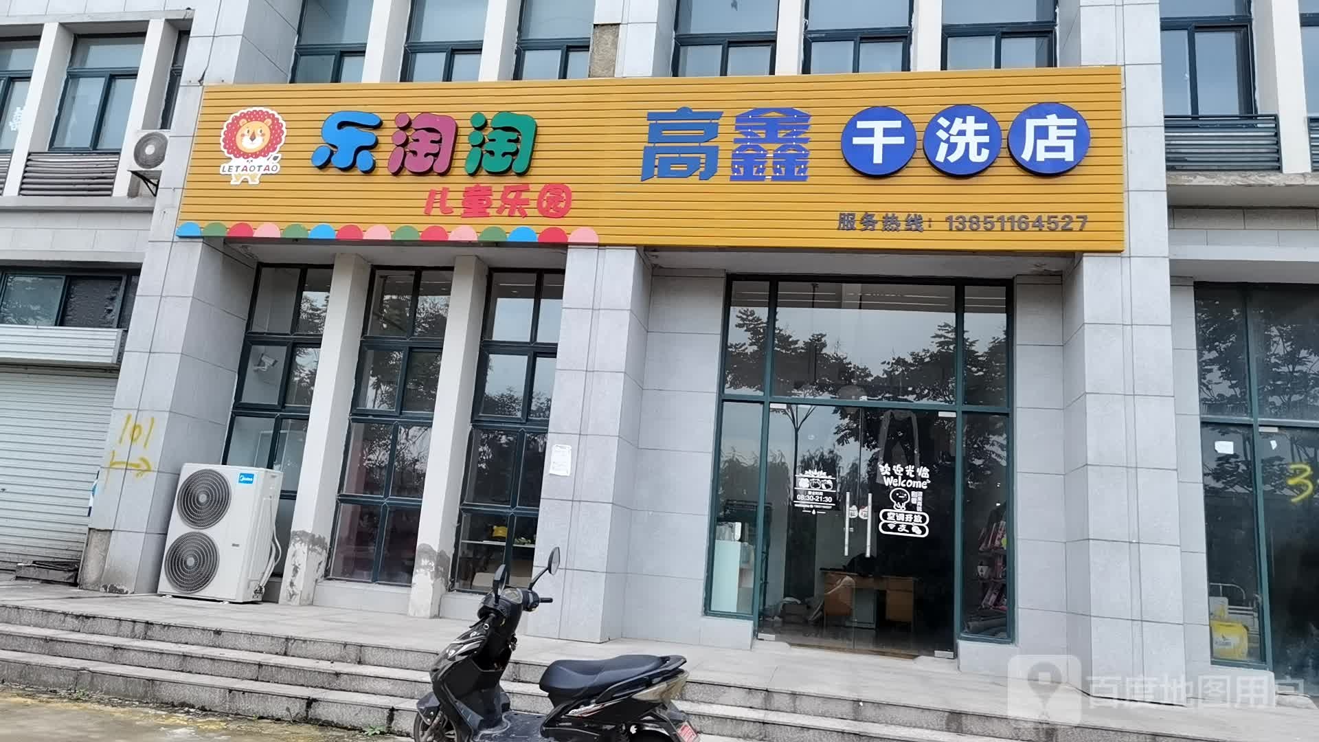 乐淘淘童乐园